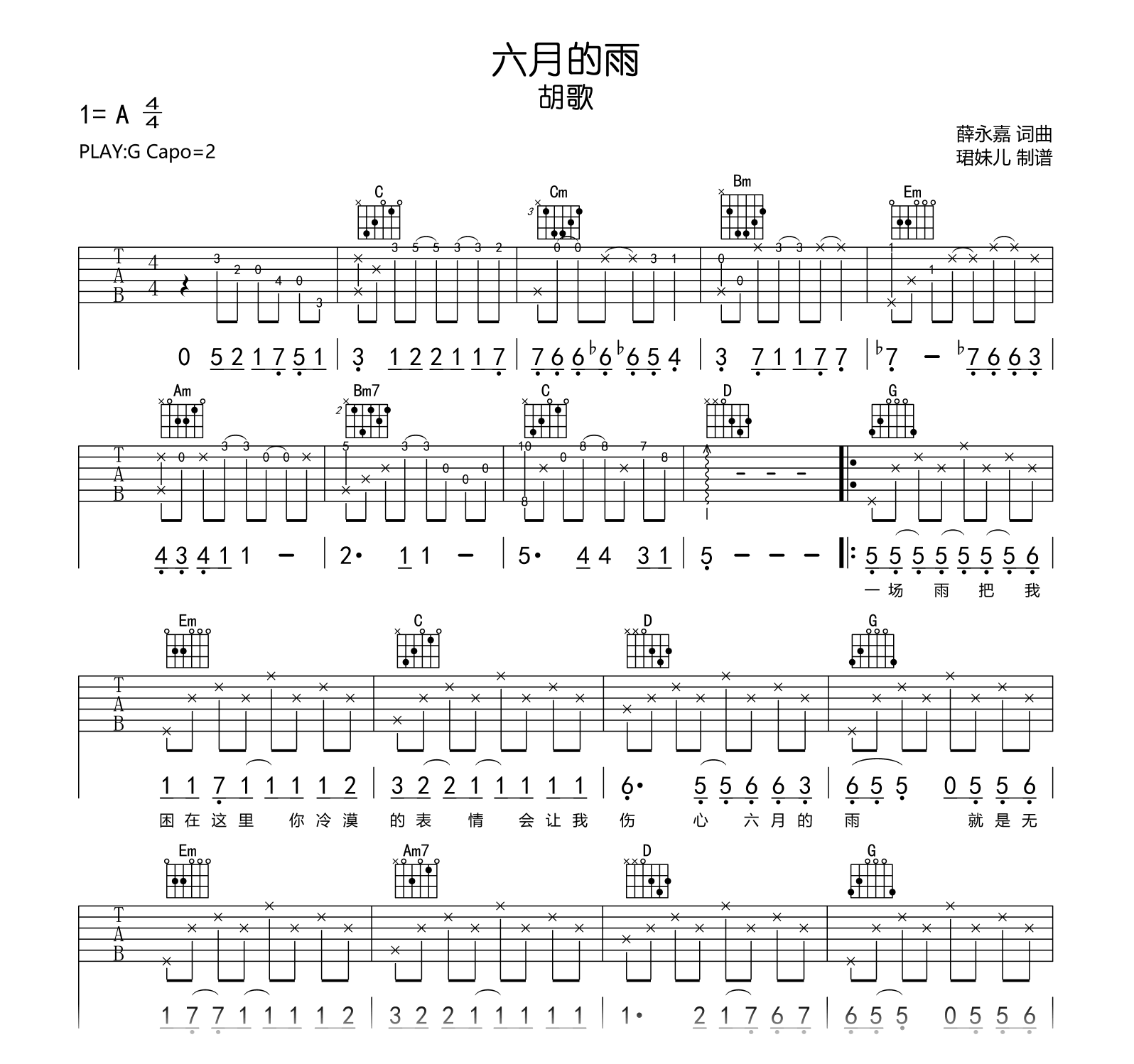 六月的雨吉他谱-胡歌-G调高清原版-吉他弹唱六线谱-看谱啦