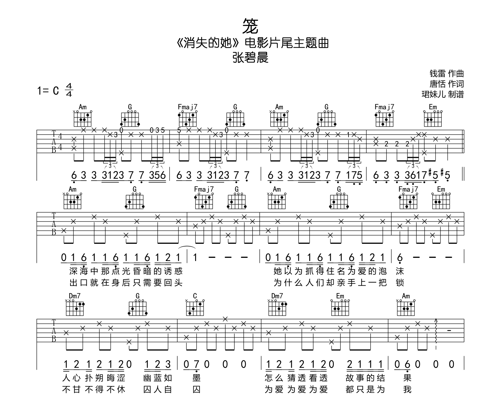 张碧晨《笼》吉他谱-C调-吉他帮