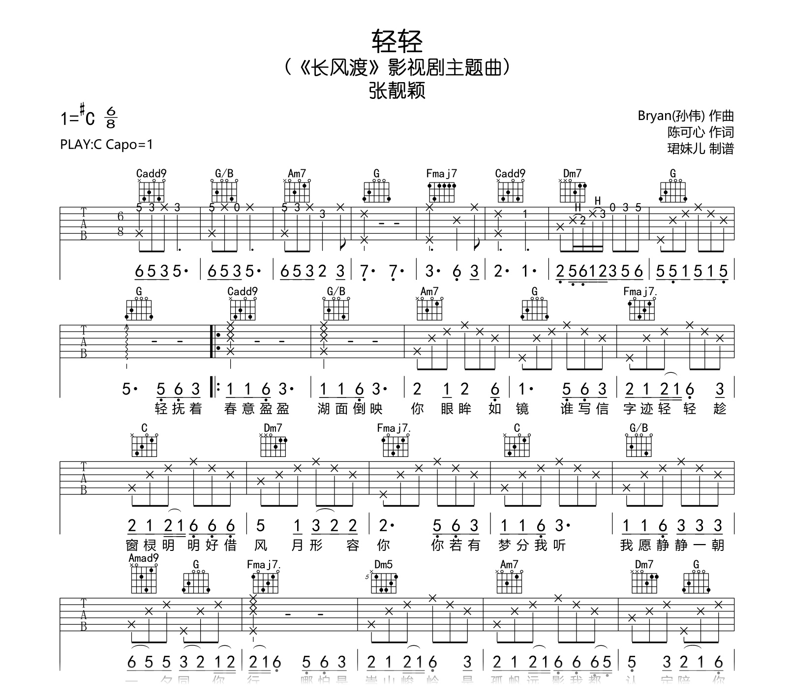 轻轻吉他谱-张靓颖-吉他帮