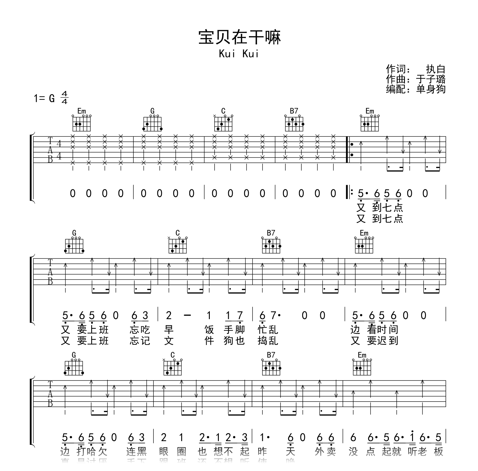 宝贝在干嘛吉他谱-Kui Kui-吉他帮