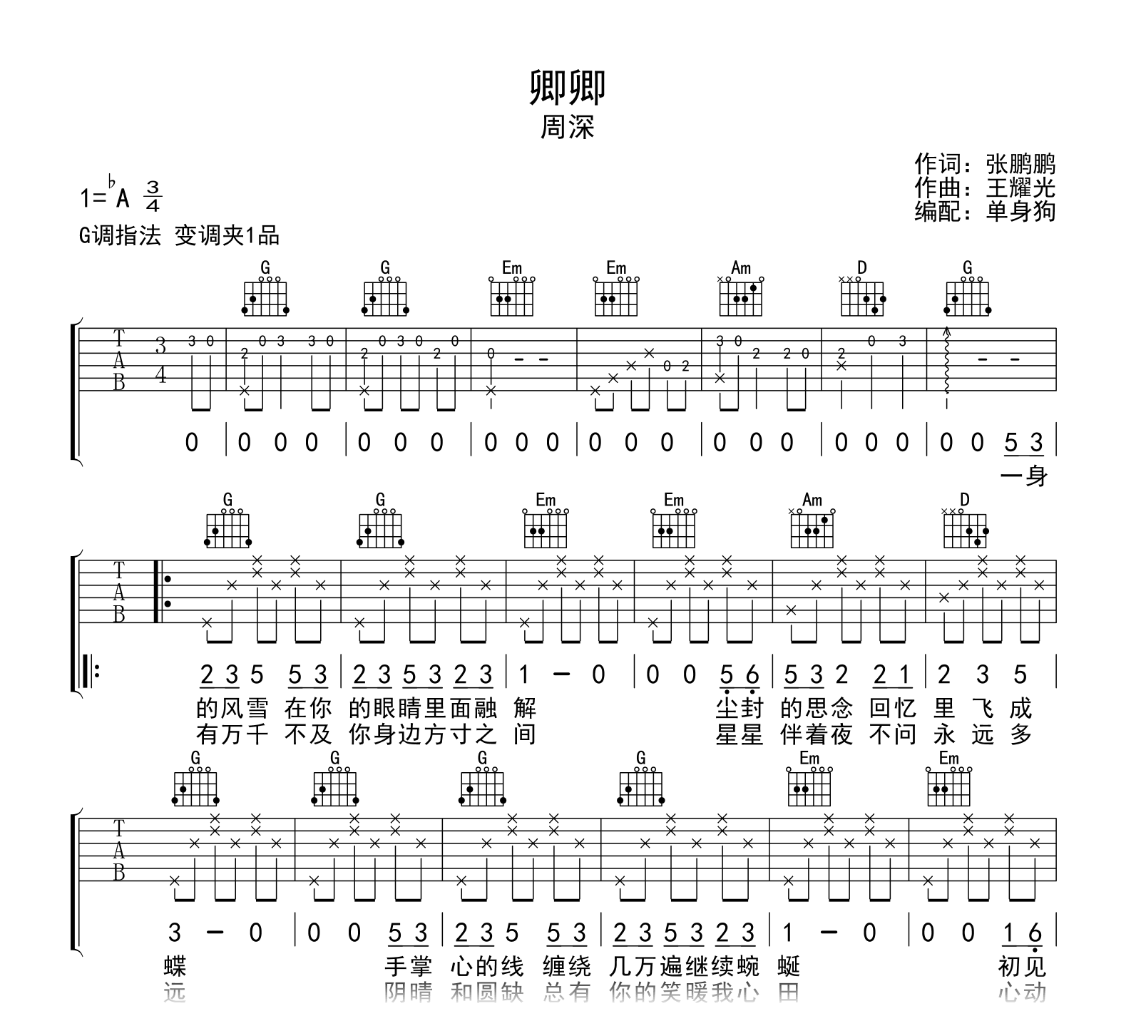 卿卿吉他谱-周深-吉他帮