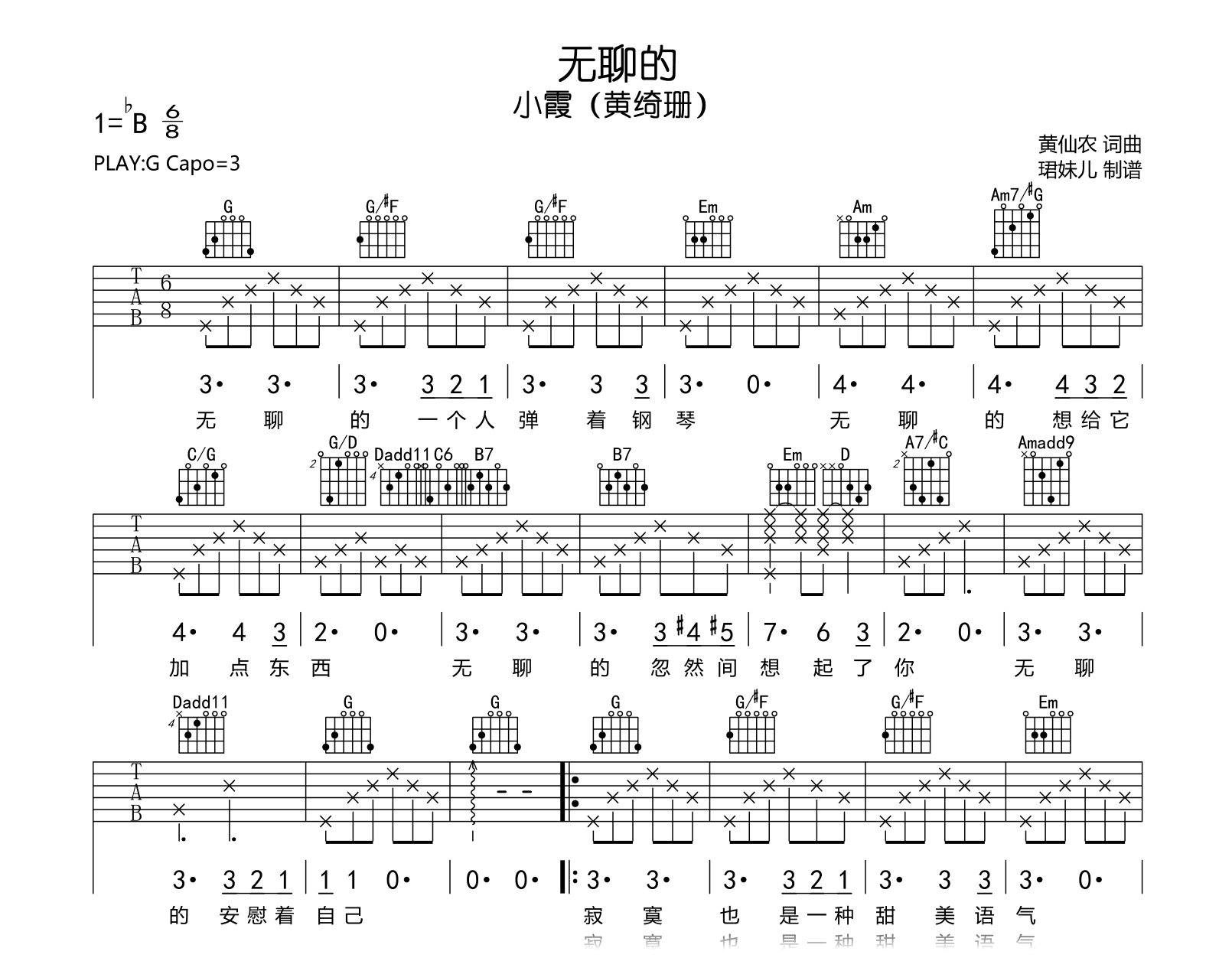 无聊的吉他谱-小霞(黄绮珊)-吉他帮