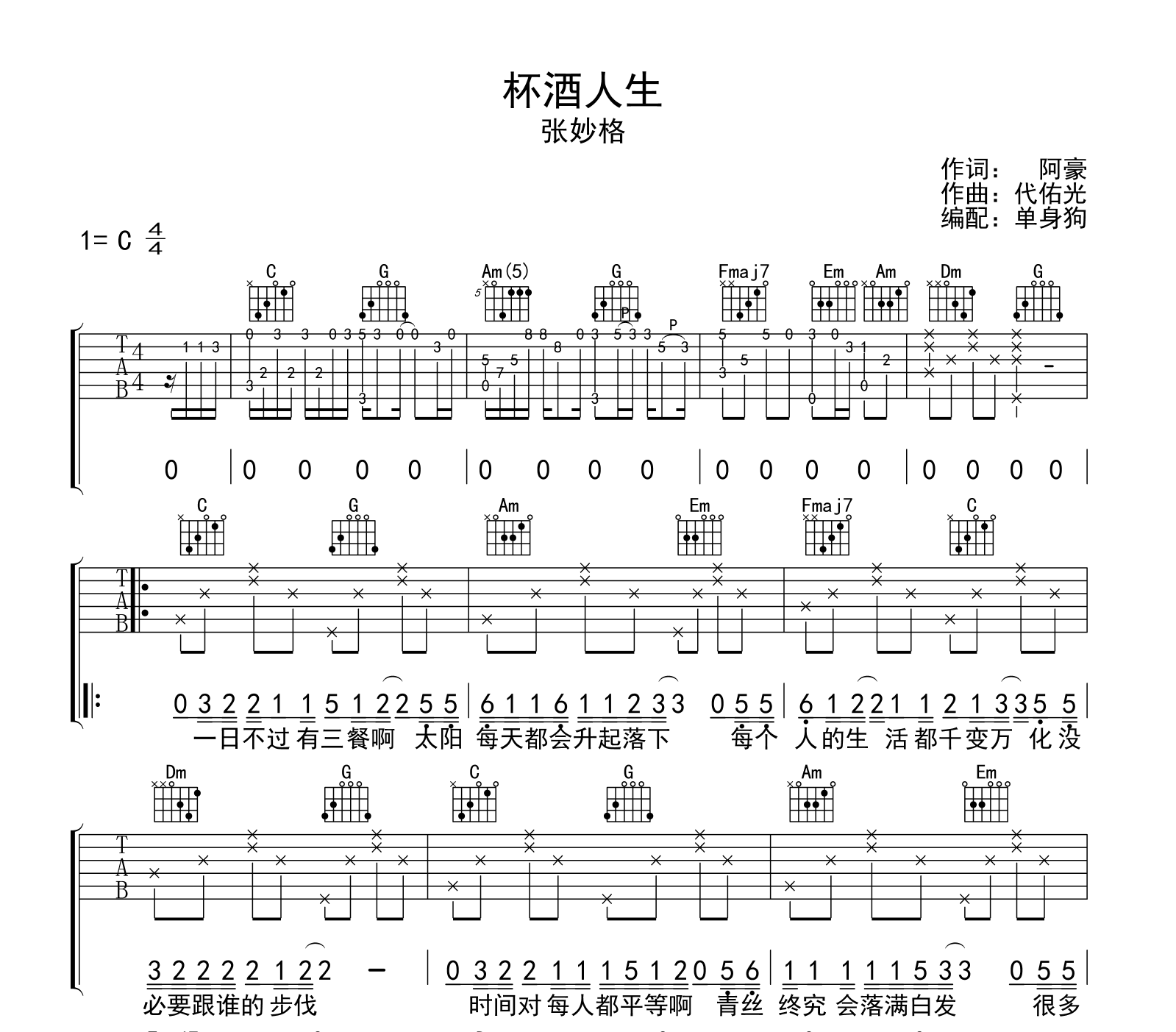 张妙格《杯酒人生》吉他谱-吉他帮