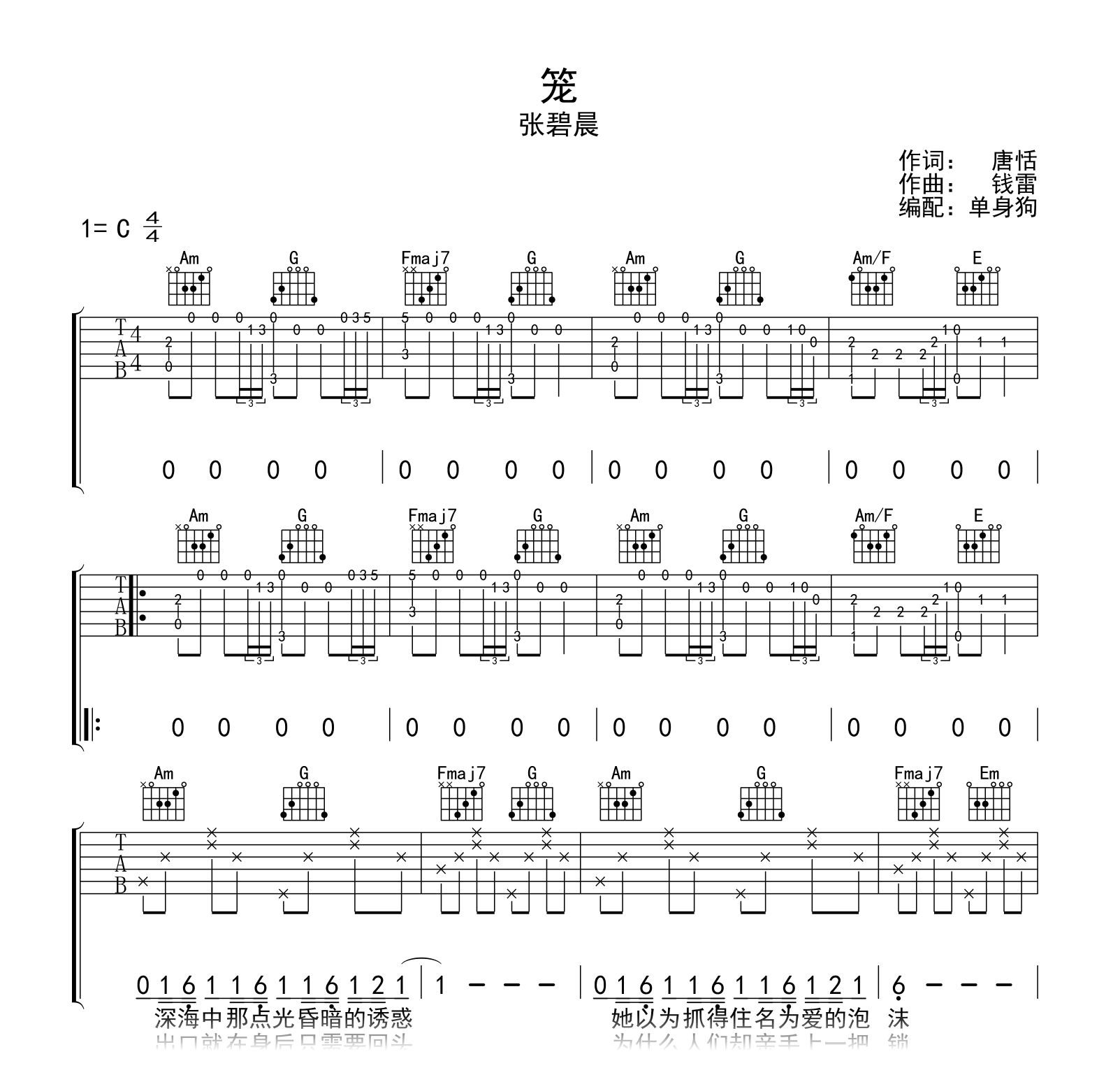 笼吉他谱-张碧晨-C调-吉他帮