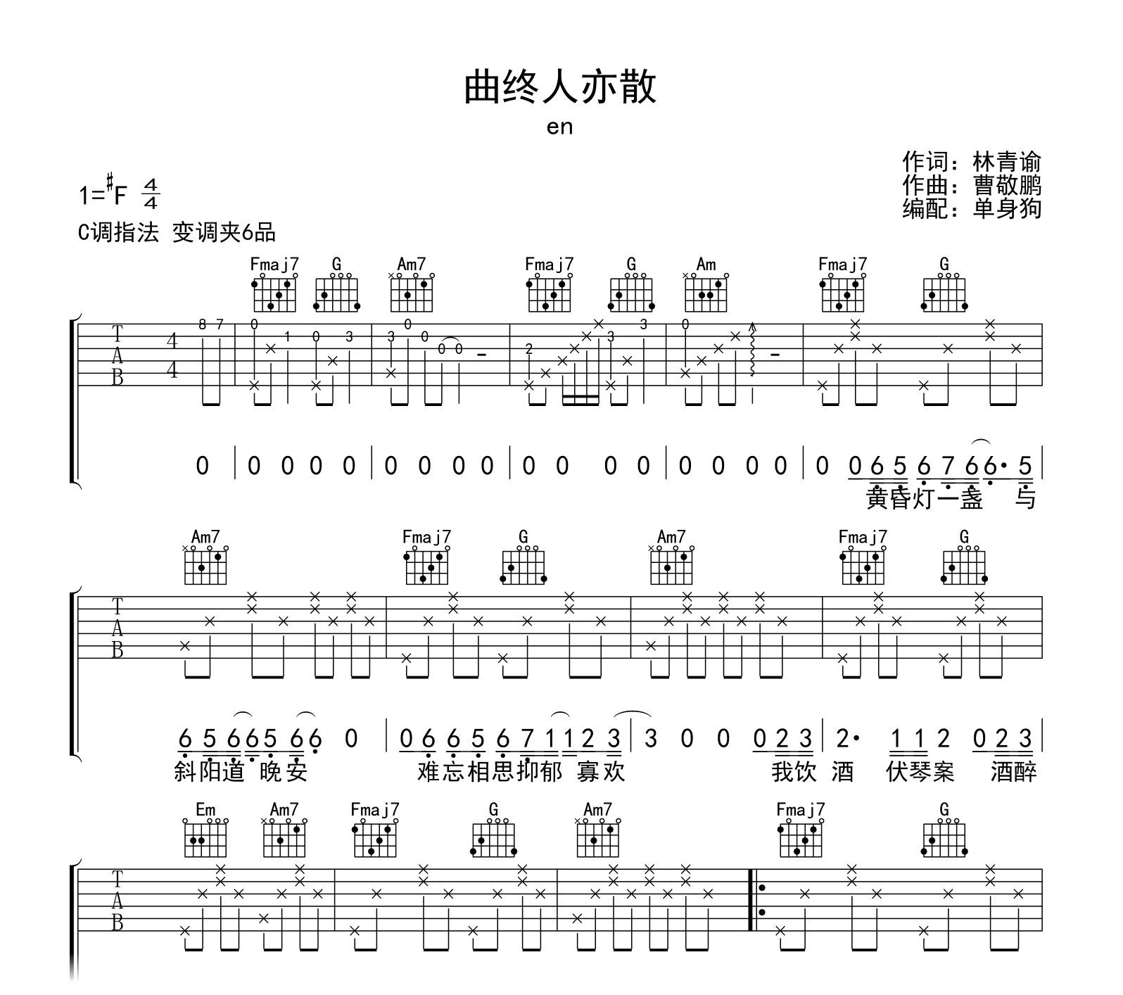 曲终人亦散吉他谱-en-吉他帮