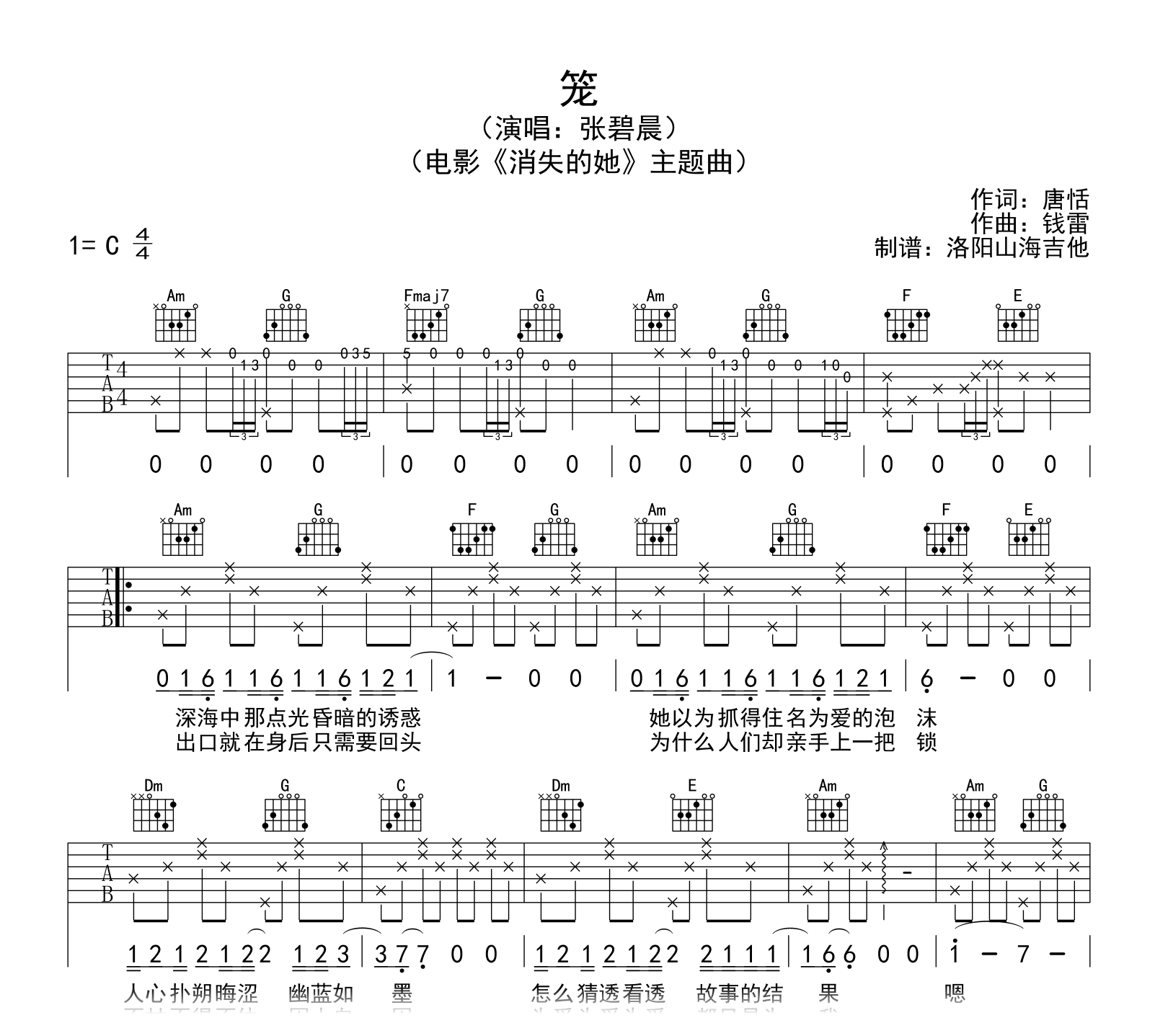 张碧晨《笼》吉他谱-消失的她主题曲-吉他帮