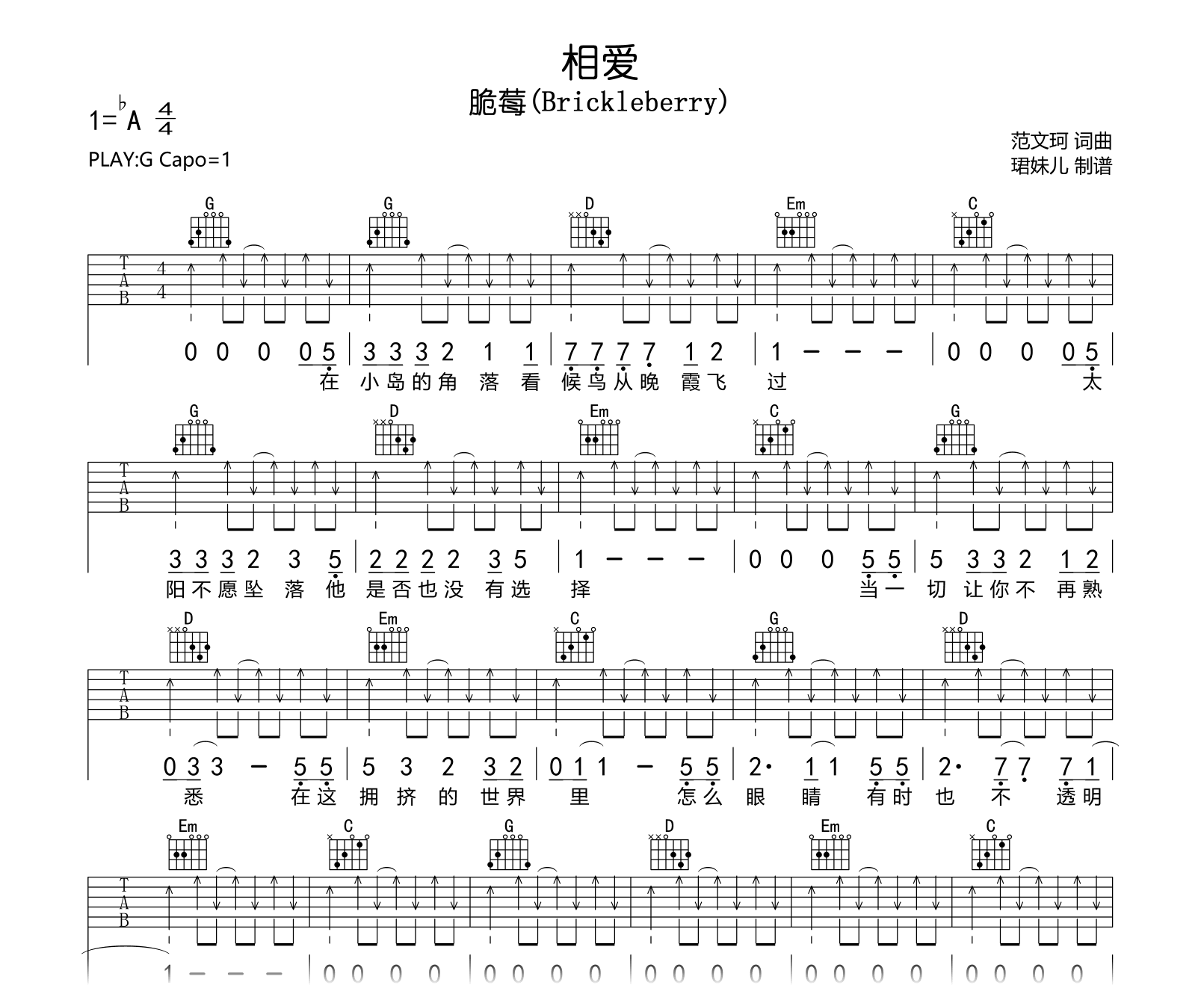 相爱吉他谱-脆莓Brickleberry-吉他帮