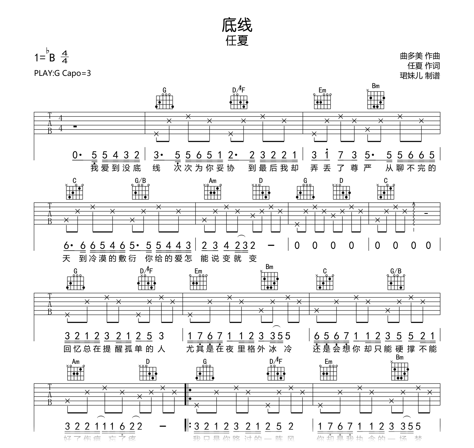 底线吉他谱-任夏-吉他帮