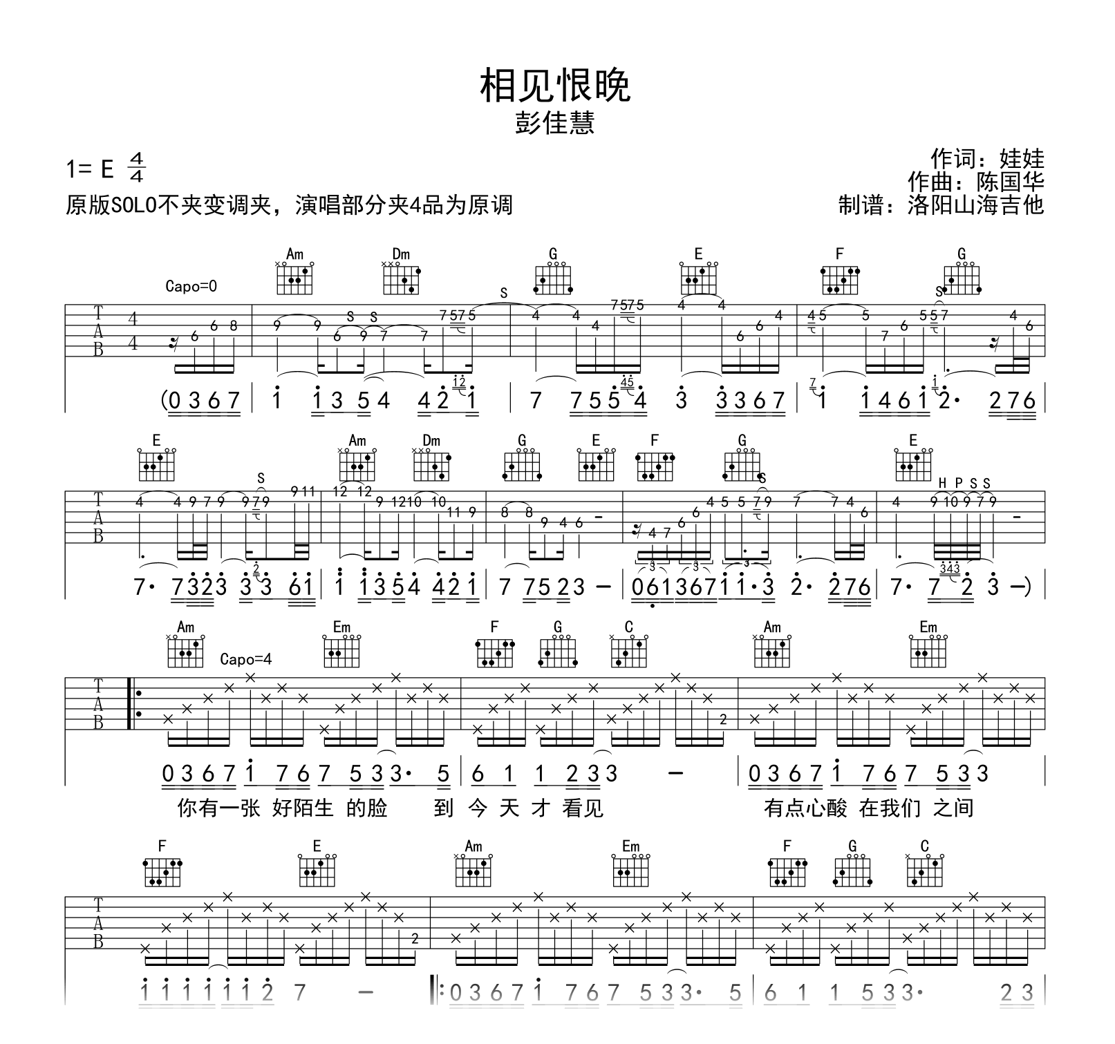 彭佳慧《相见恨晚》吉他谱-吉他帮