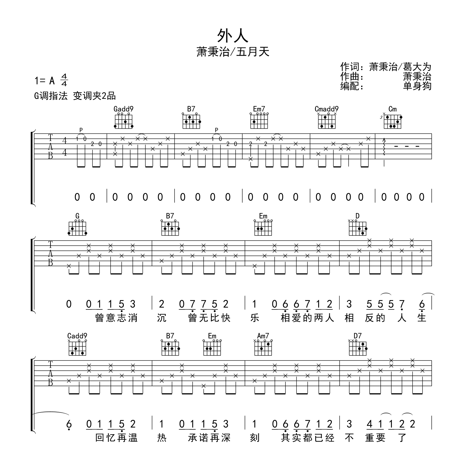 外人吉他谱-萧秉治/五月天-G调-吉他帮