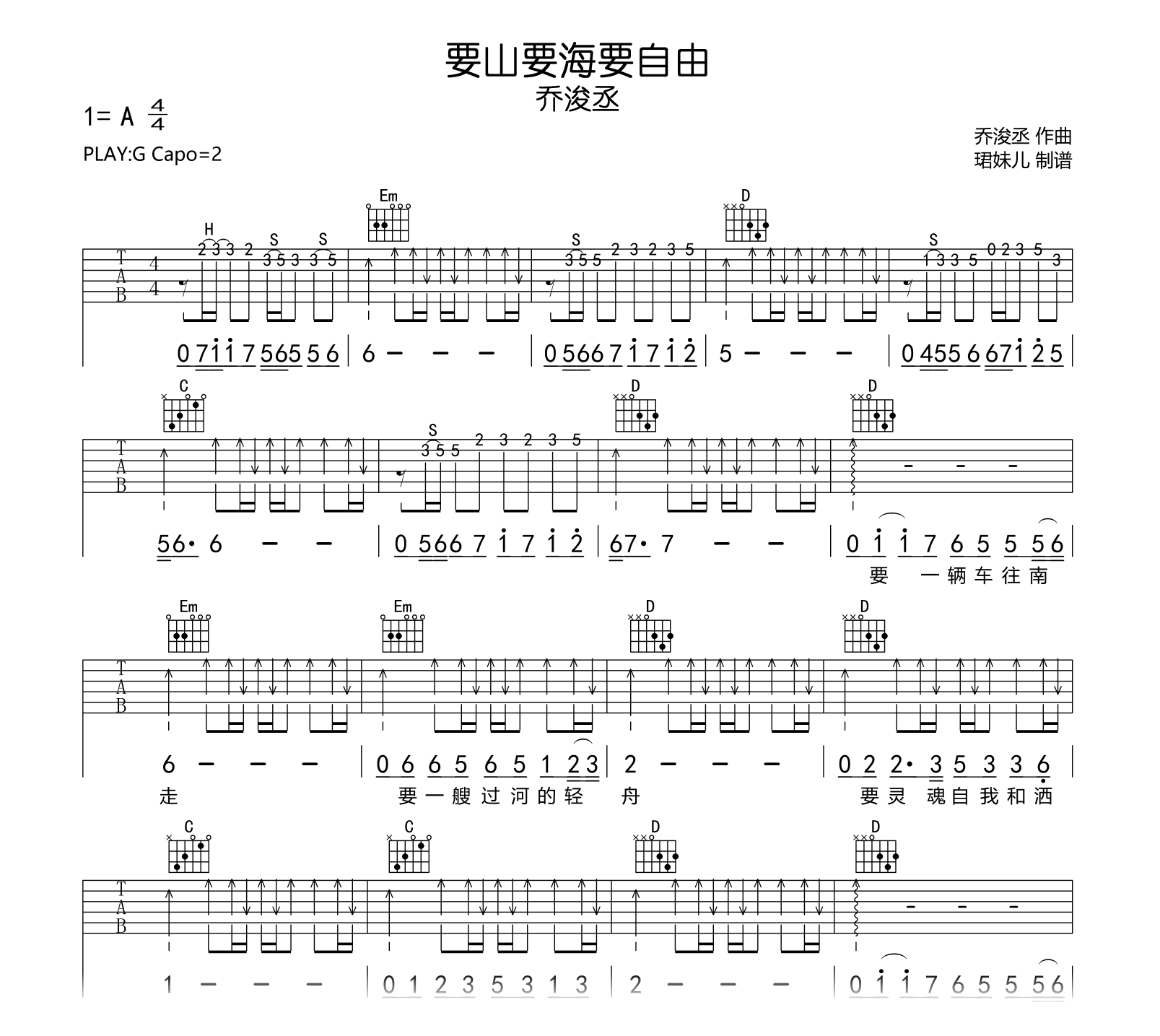 要山要海要自由吉他谱-乔浚丞-G调-吉他帮