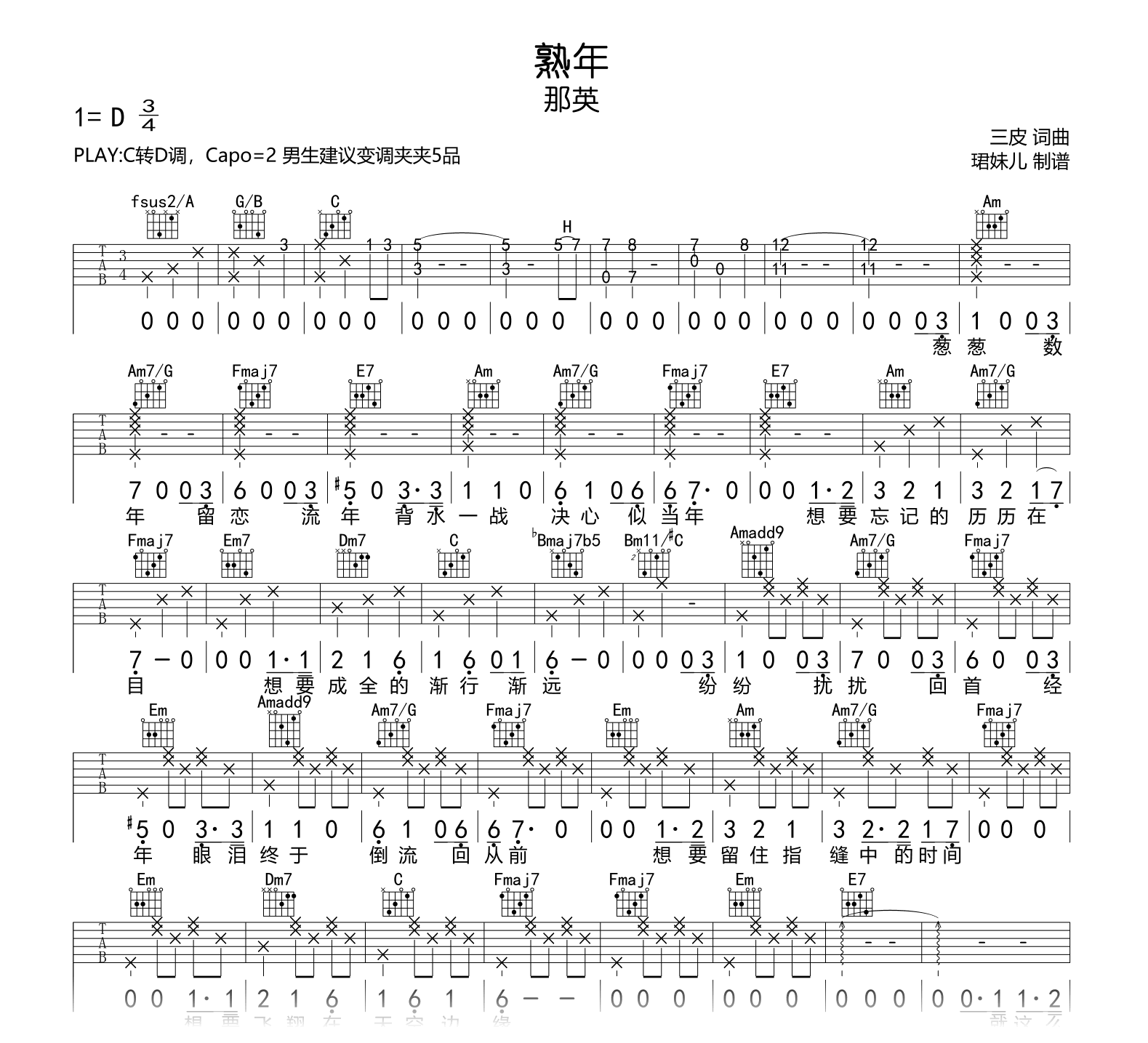 熟年吉他谱-那英-熟年主题曲-吉他帮