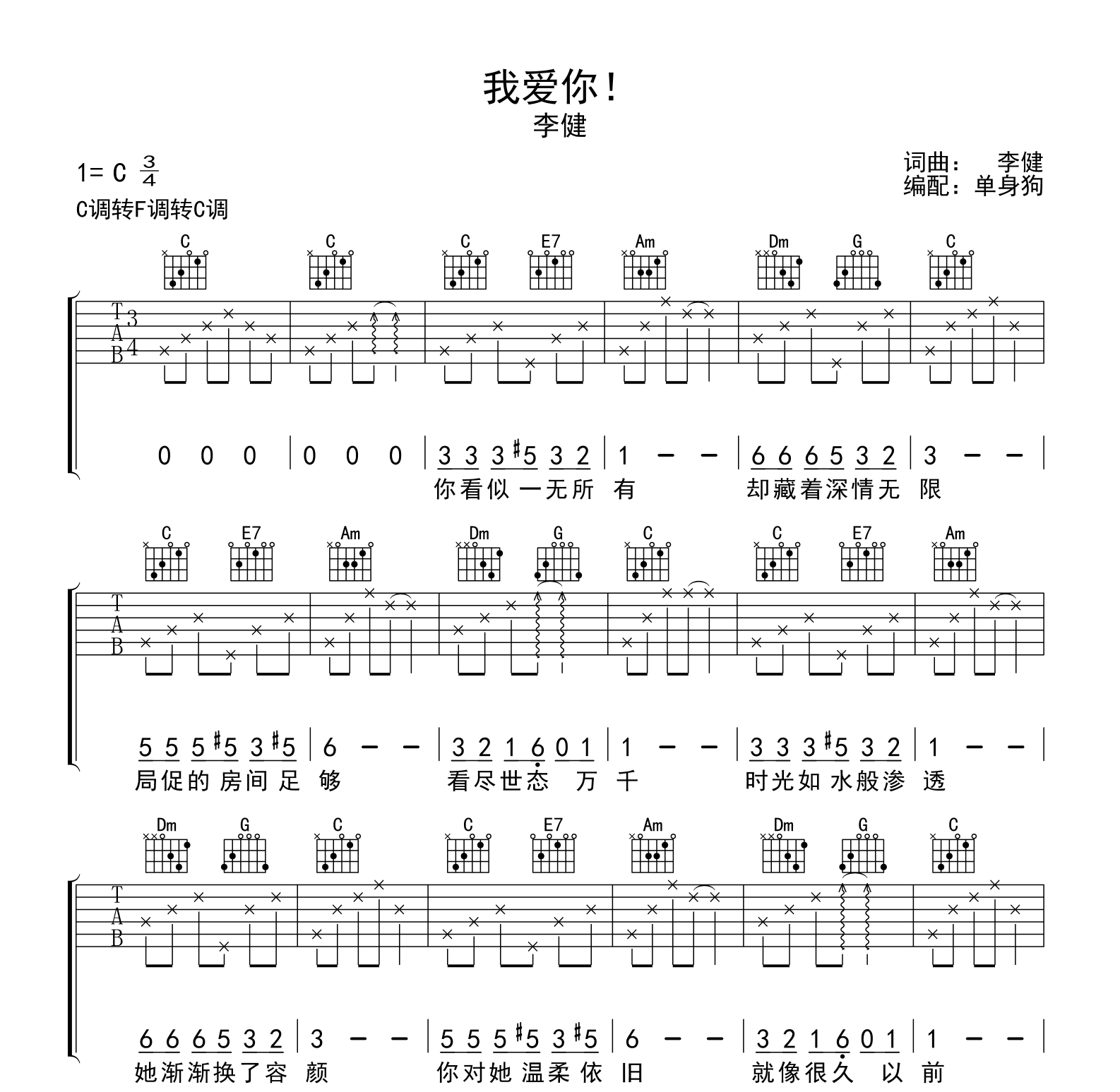 我爱你吉他谱-李健-吉他帮