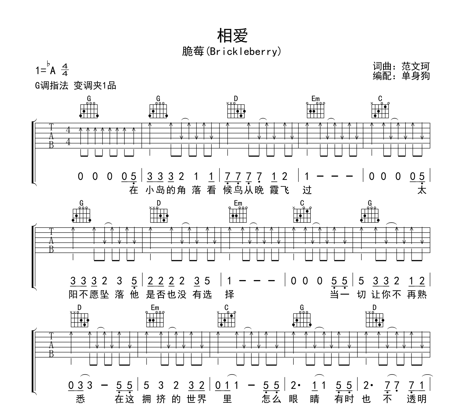 相爱吉他谱-脆莓(Brickleberry)-G调