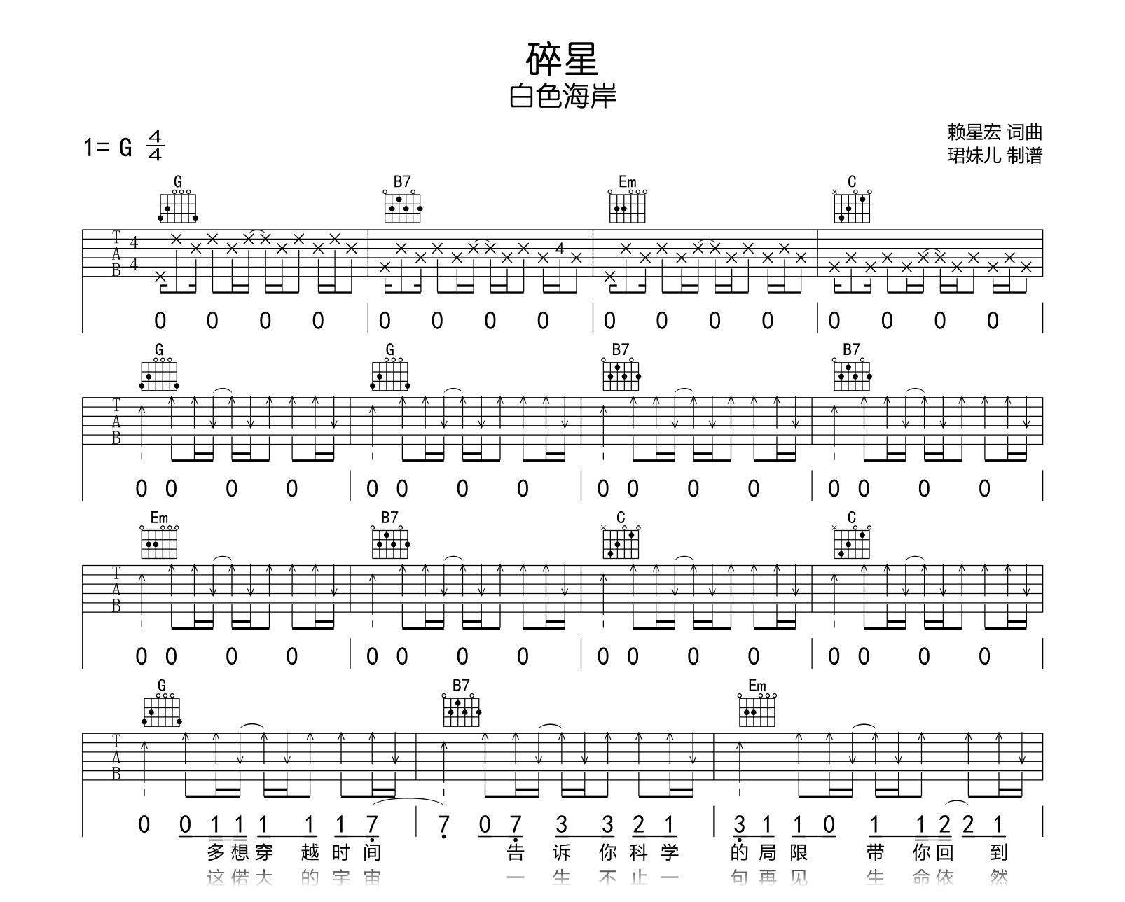 碎星吉他谱-白色海岸-吉他帮