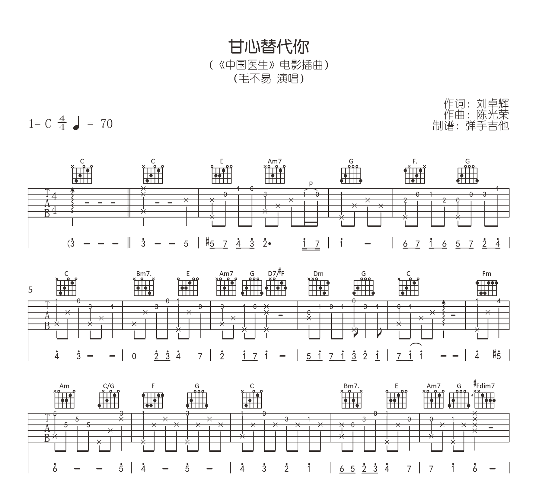 甘心替代你吉他谱-毛不易-吉他帮