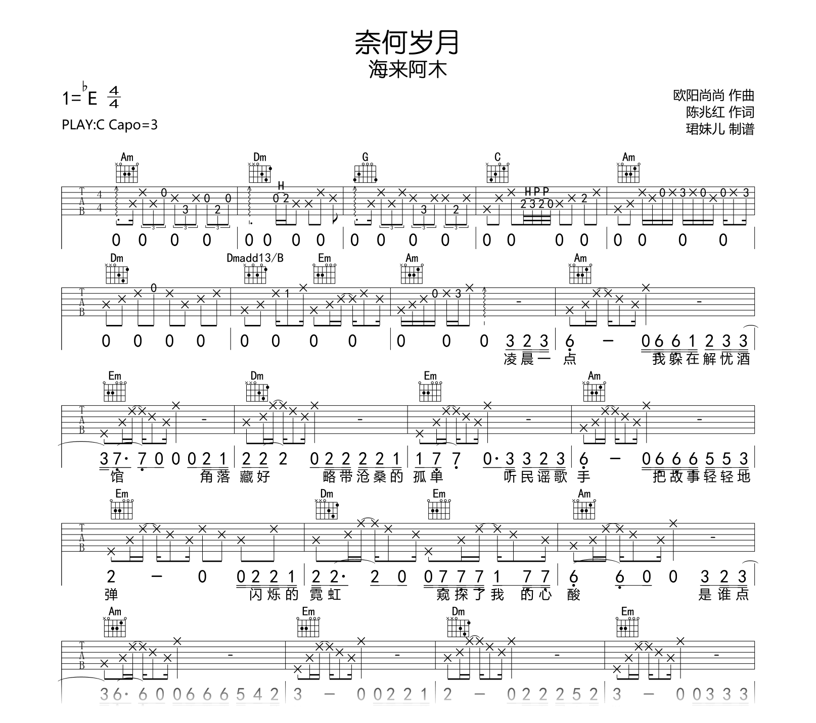 奈何岁月吉他谱_海来阿木-吉他帮