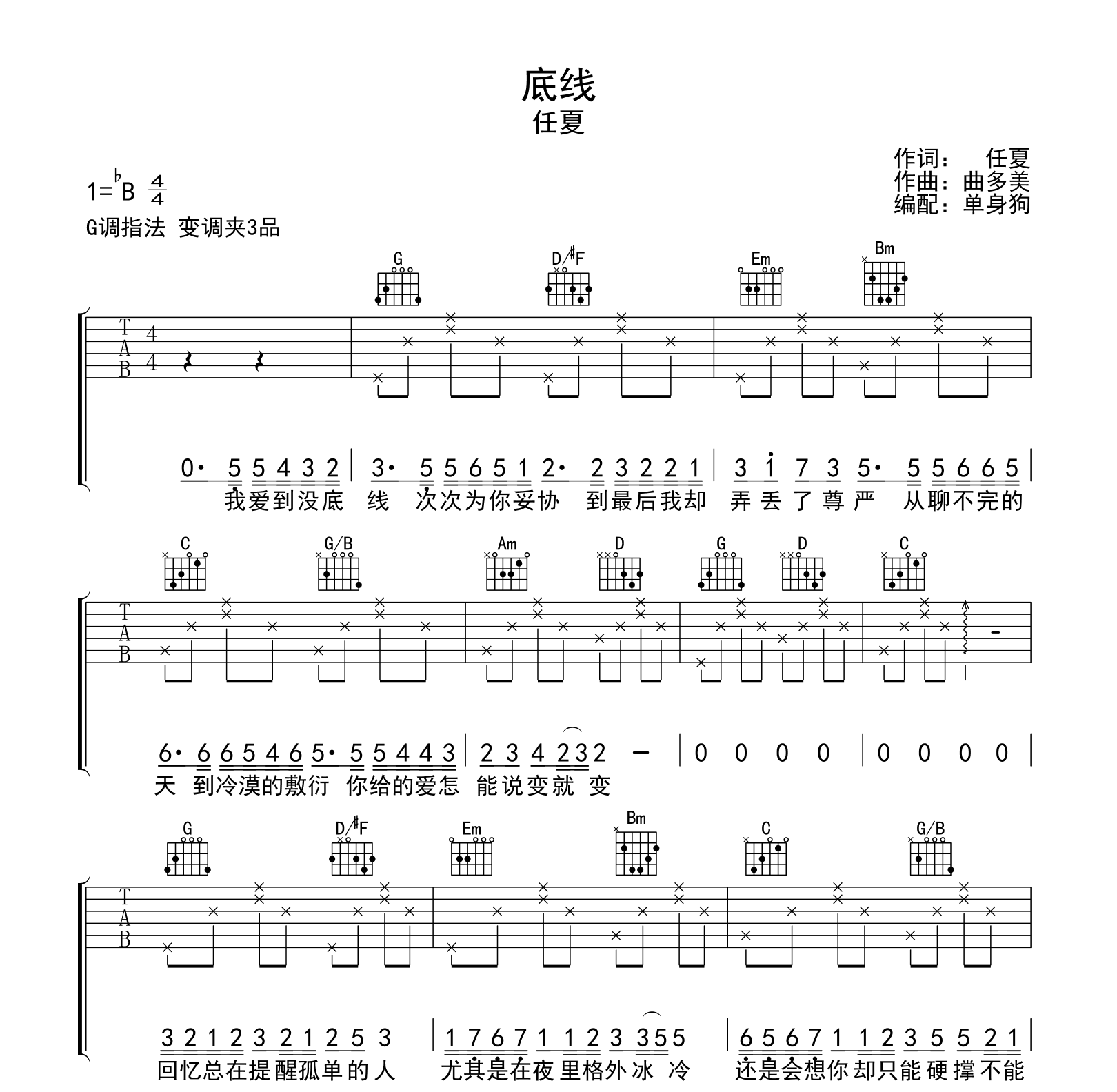 任夏《底线》吉他谱-吉他帮