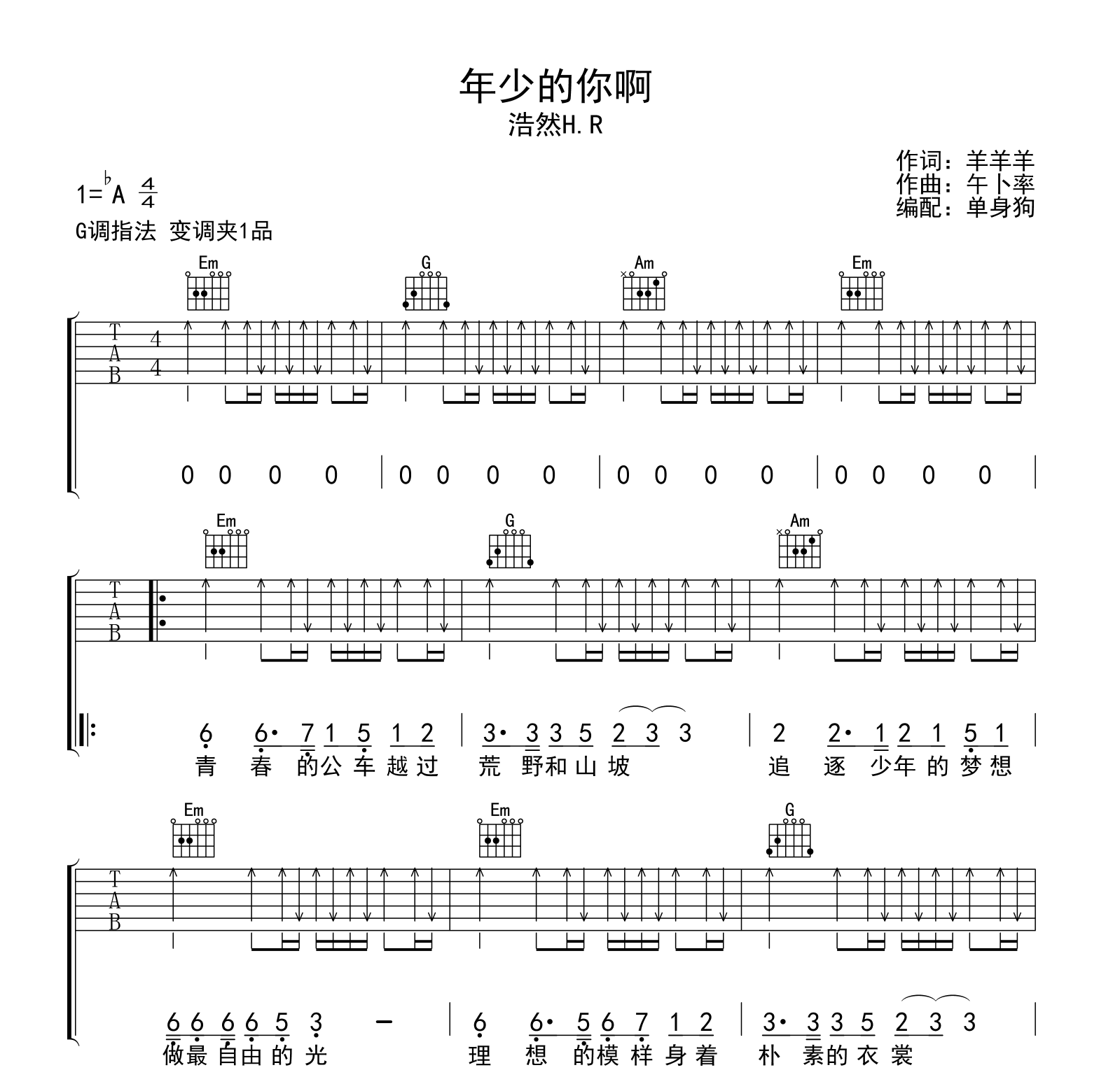 年少的你啊吉他谱-浩然H.R-图片谱