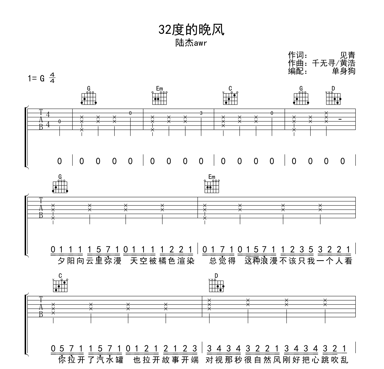 32度的晚风吉他谱-陆杰awr-G调-吉他帮