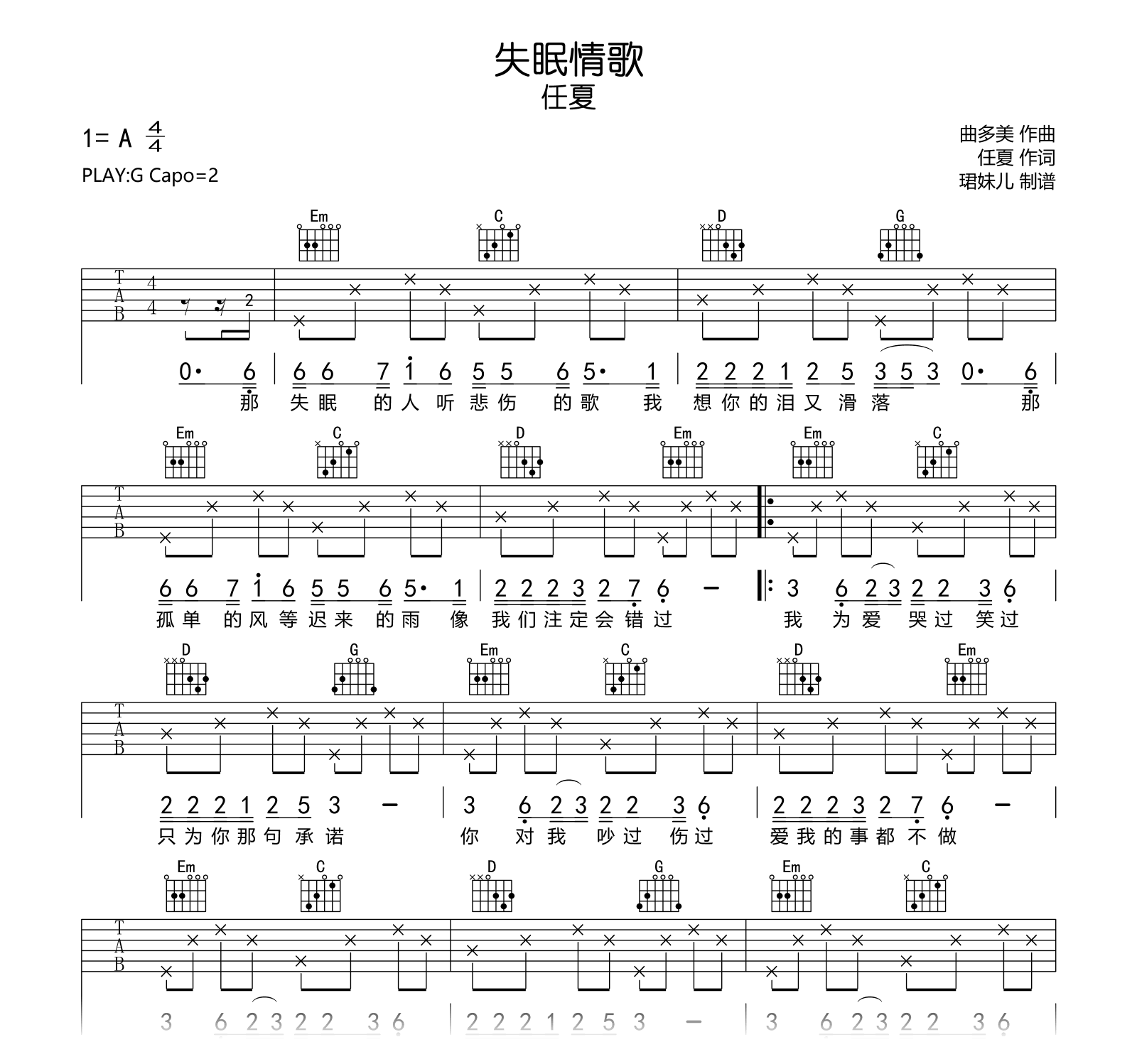 失眠情歌吉他谱-任夏-吉他帮