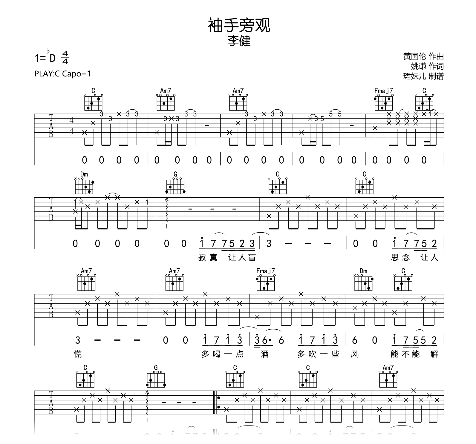 袖手旁观吉他谱_李健_A调弹唱64%单曲版 - 吉他世界