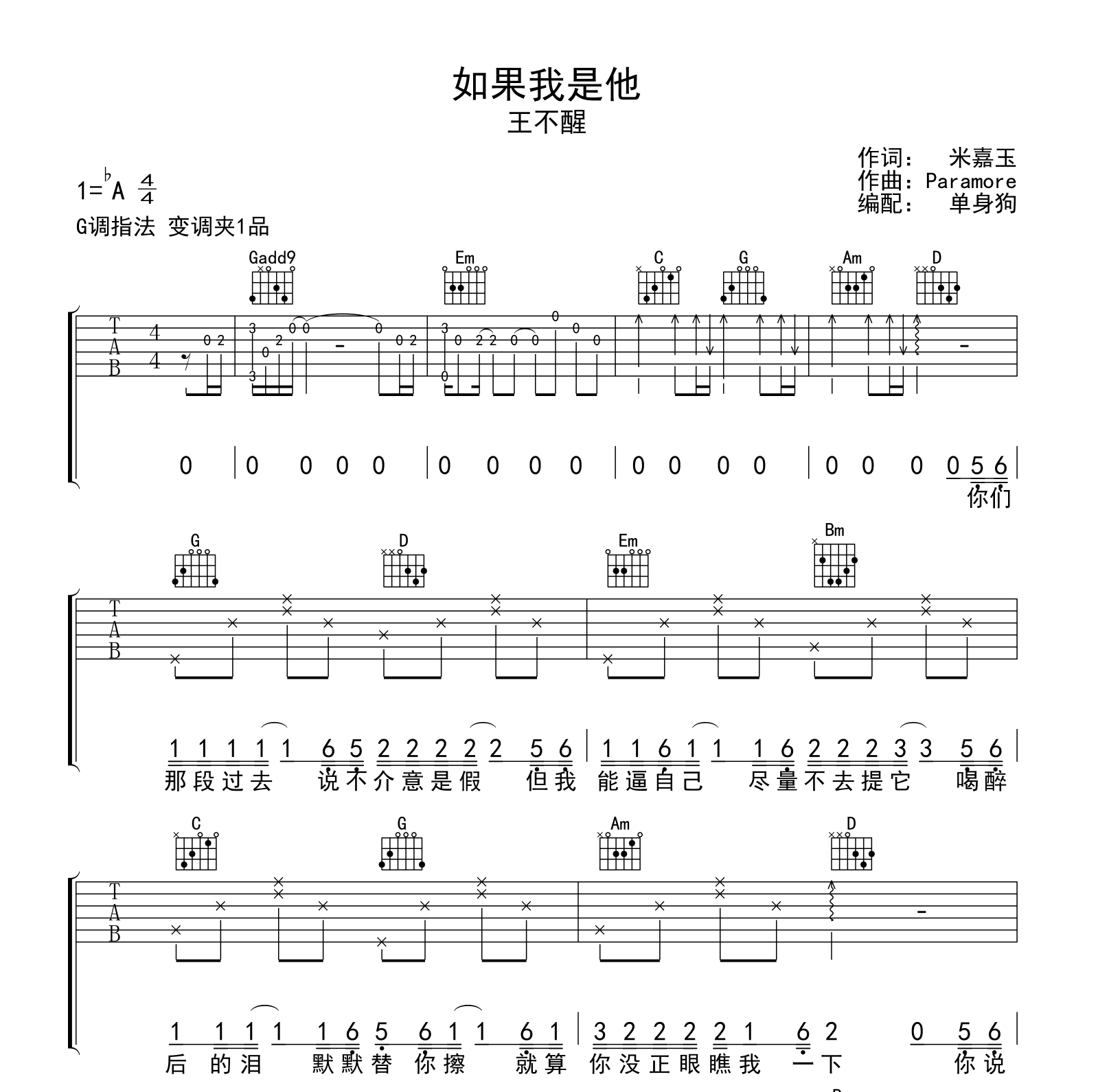 如果我是他吉他谱-王不醒-吉他帮