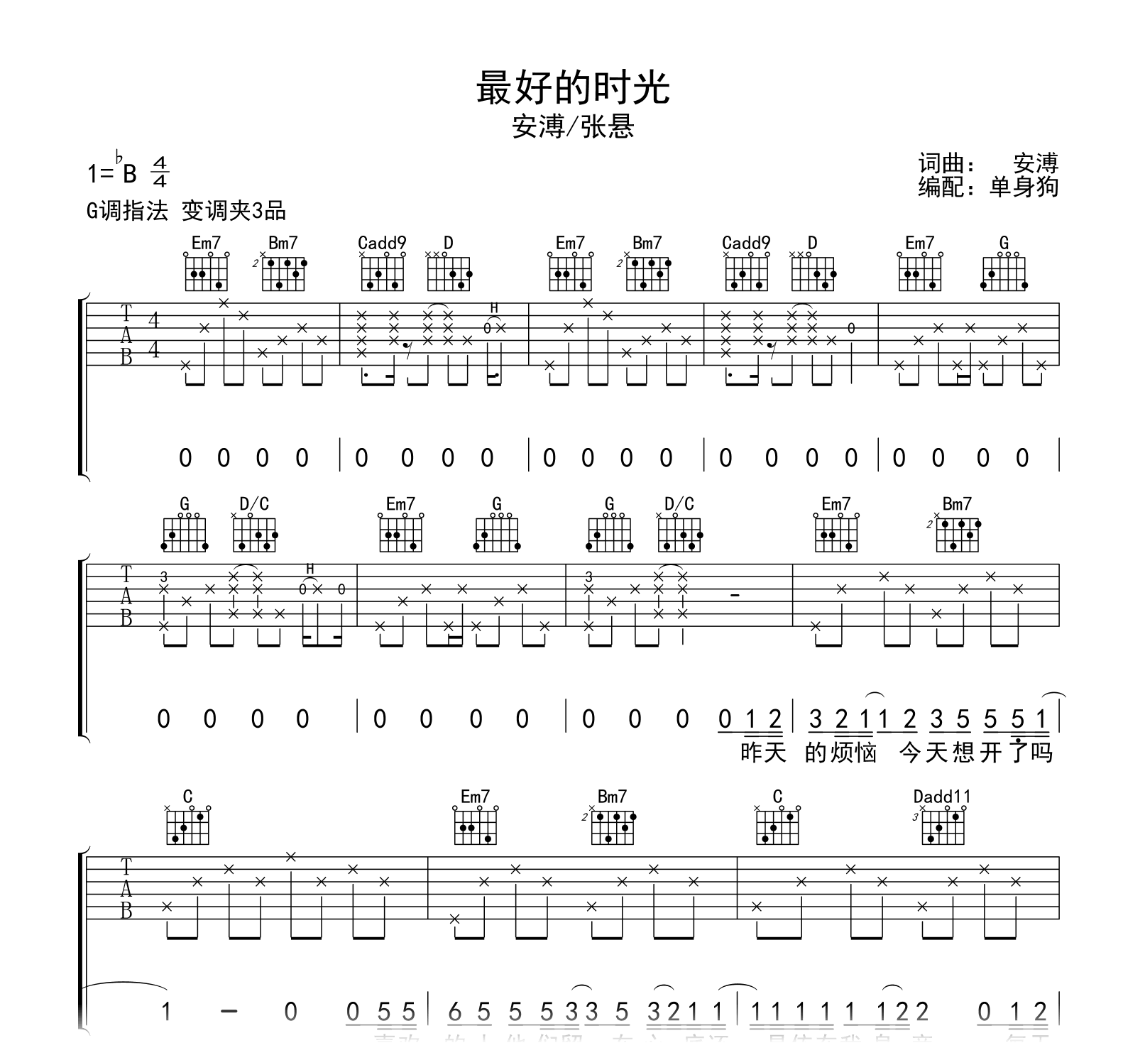 最好的时光吉他谱-安溥/张悬-吉他帮