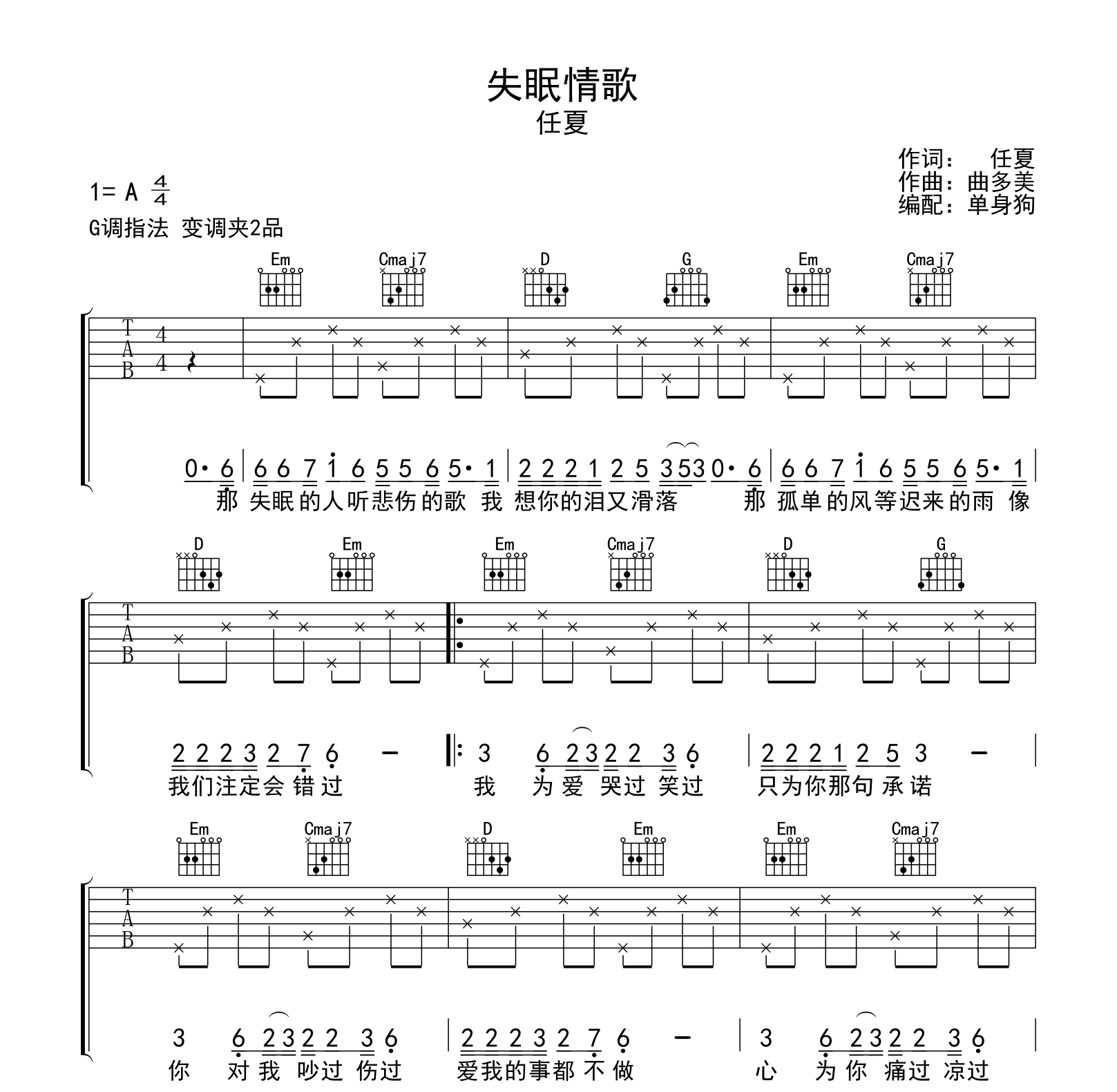 任夏《失眠情歌》吉他谱-吉他帮