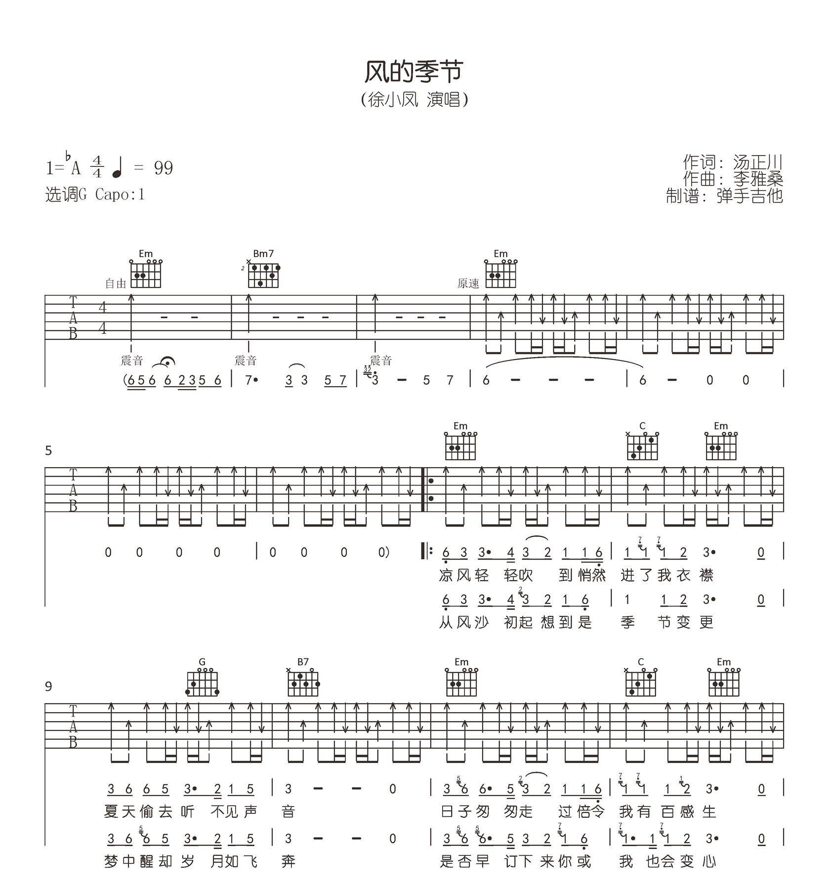 风的季节吉他谱-弹唱谱-c调-虫虫吉他