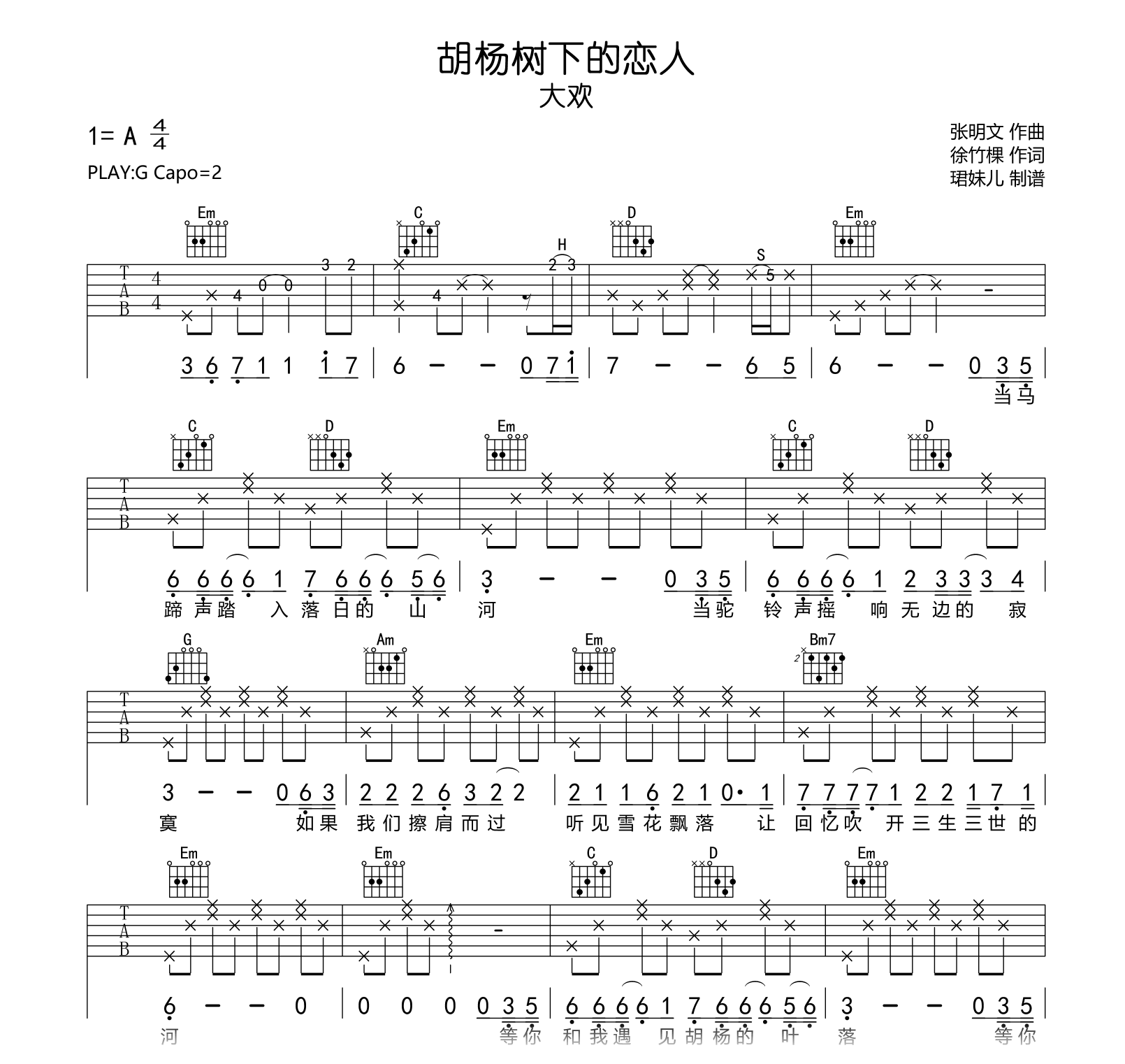 胡杨树下的恋人吉他谱_大欢_G调弹唱谱_完整高清版