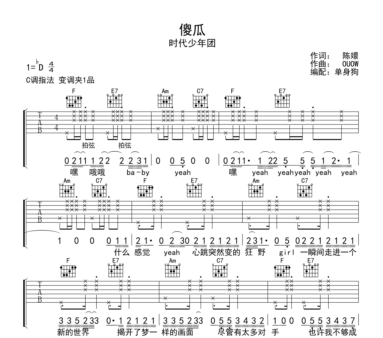 傻瓜吉他谱 温岚 行叁人音乐 - 吉他谱 - 吉他之家