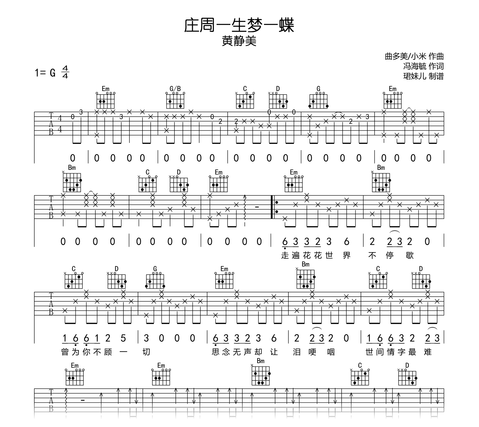 庄周一生梦一蝶吉他谱-黄静美-吉他帮