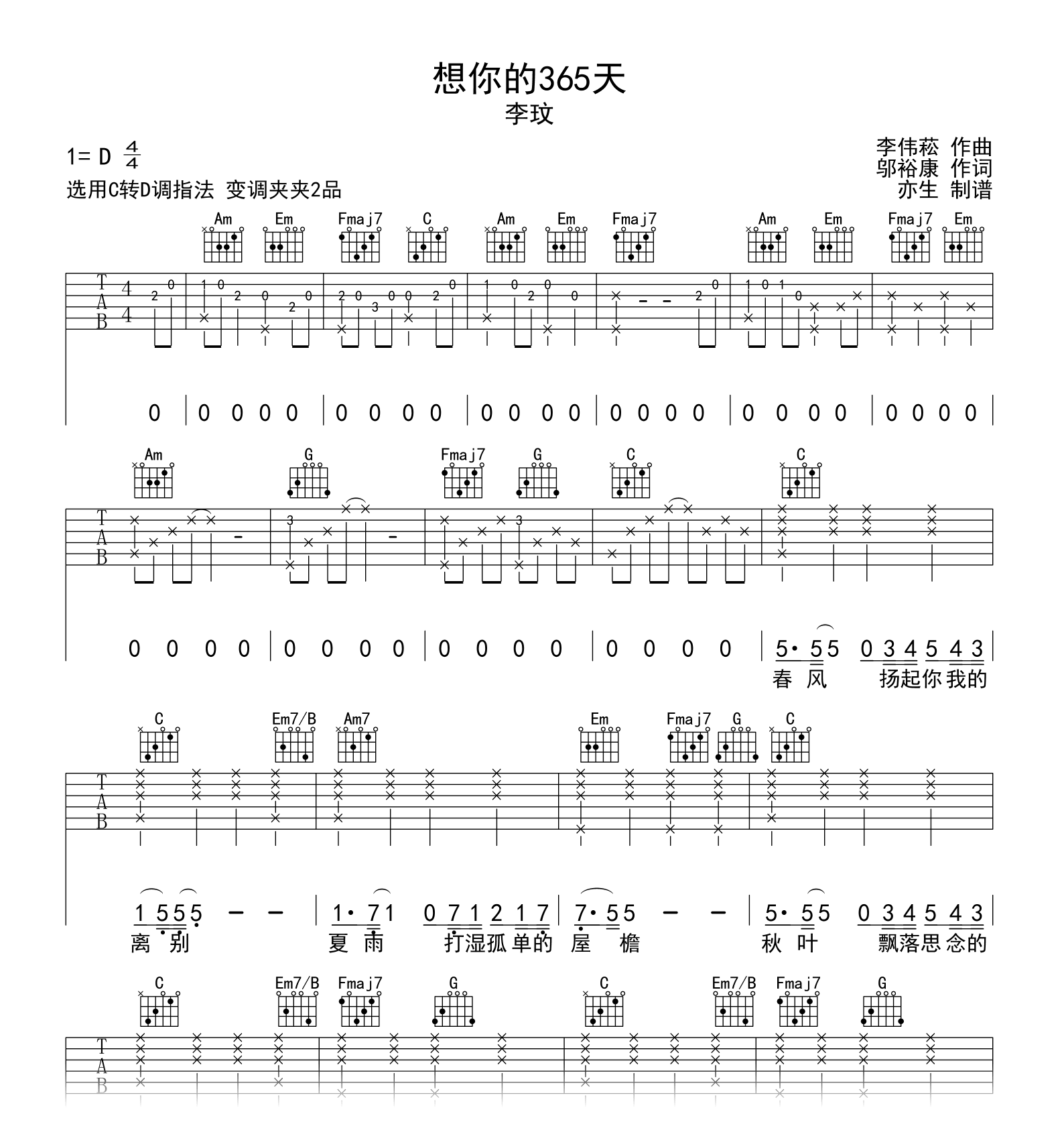 《想你想你想我》吉他谱 - 白痴弹法 - C调编配六线谱(弹唱谱) - 原调D调 - 巴音汗国语版初级吉他谱 - 易谱库