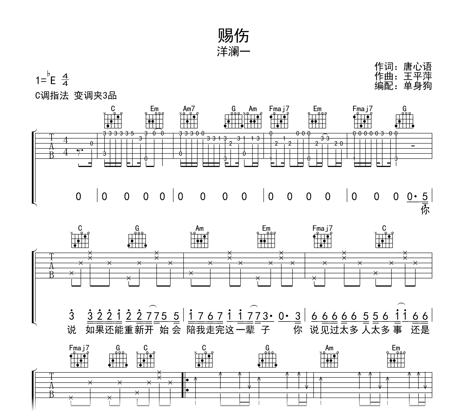 洋澜一《赐伤》吉他谱-吉他帮