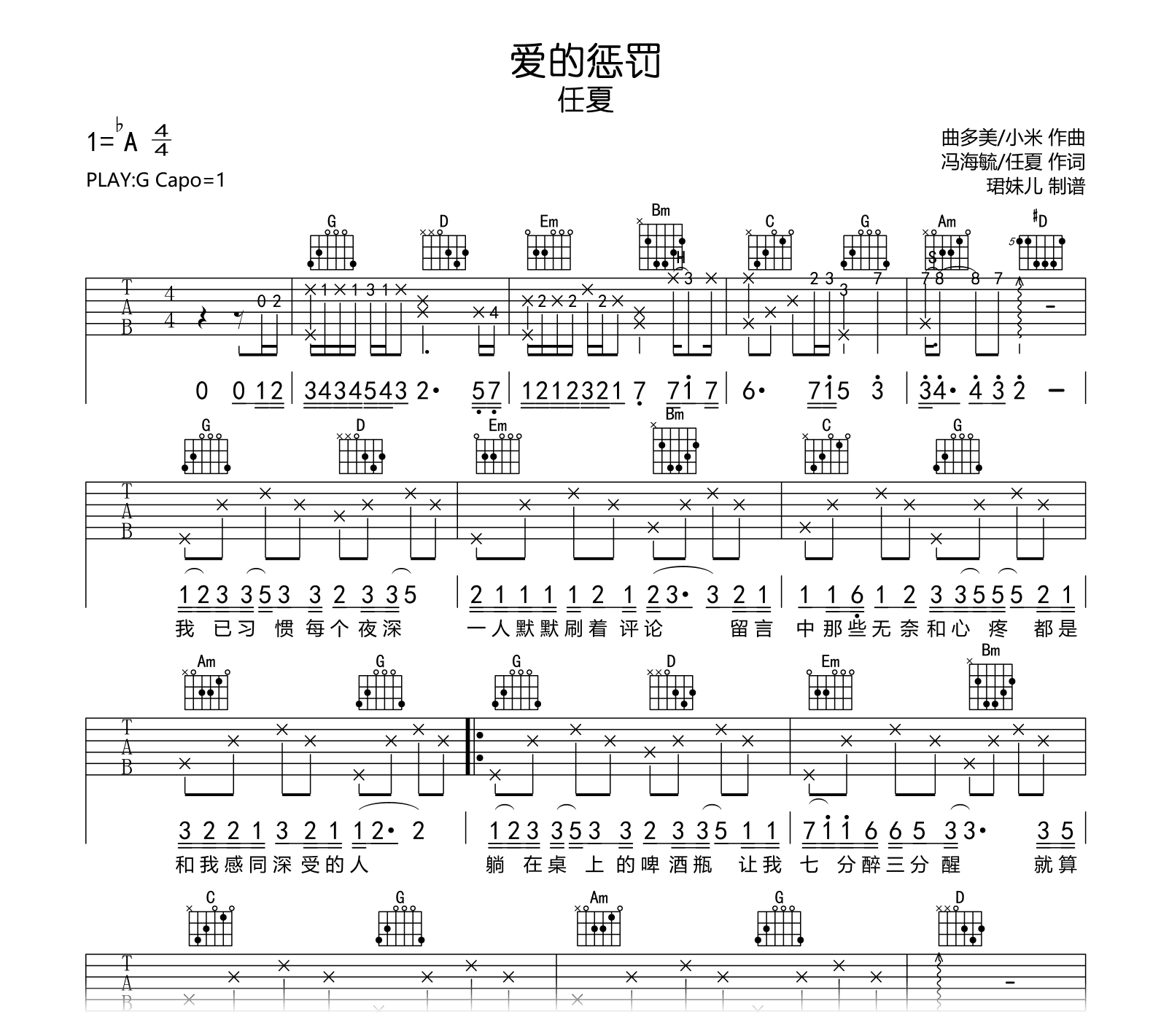 爱的惩罚吉他谱-任夏-吉他帮