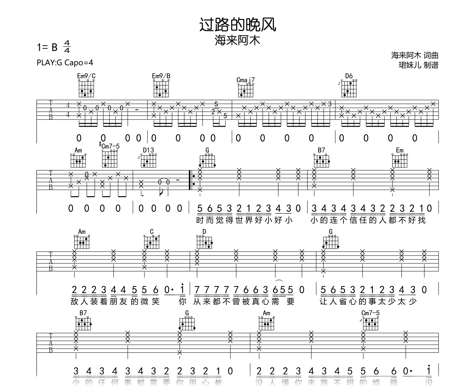 过路的晚风吉他谱-海来阿木-吉他帮