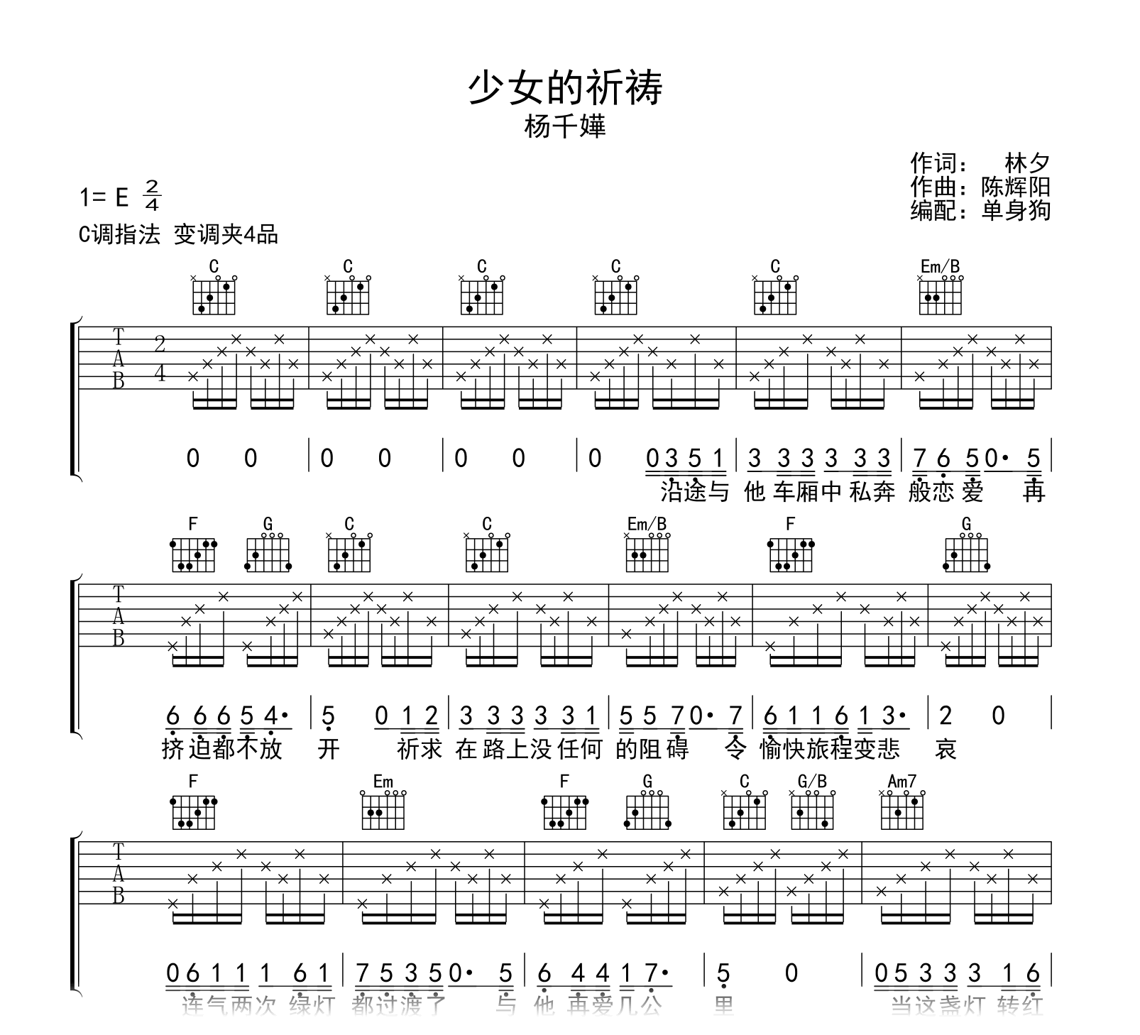 少女的祈祷吉他谱-杨千嬅-吉他帮