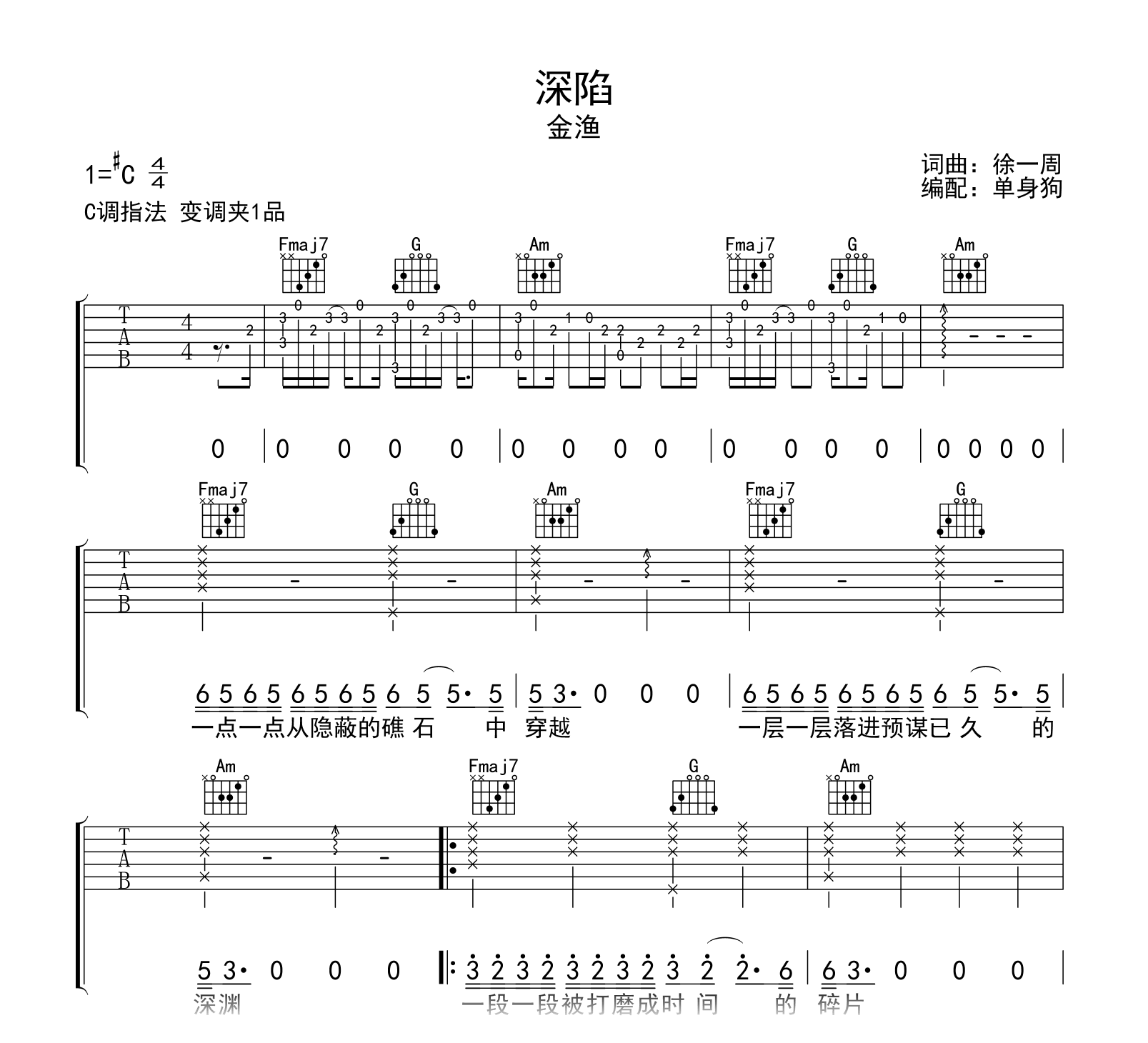 深陷吉他谱-金渔-吉他帮