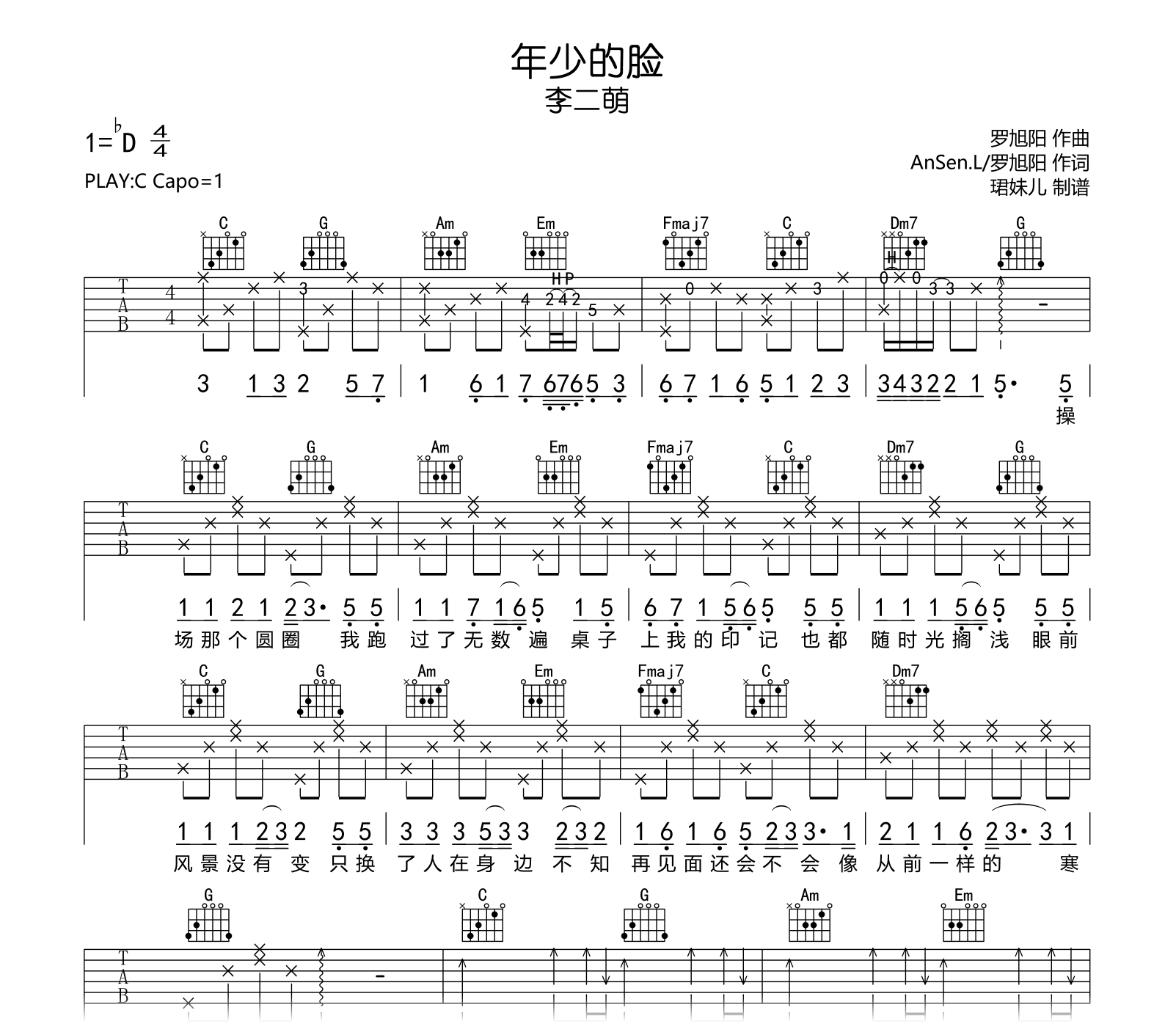 年少的脸吉他谱-李二萌-吉他帮