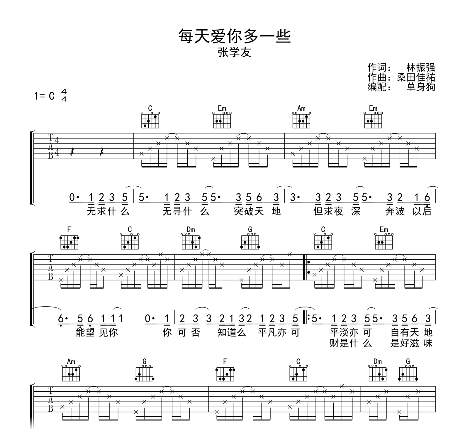 每天爱你多一些吉他谱-张学友-吉他帮