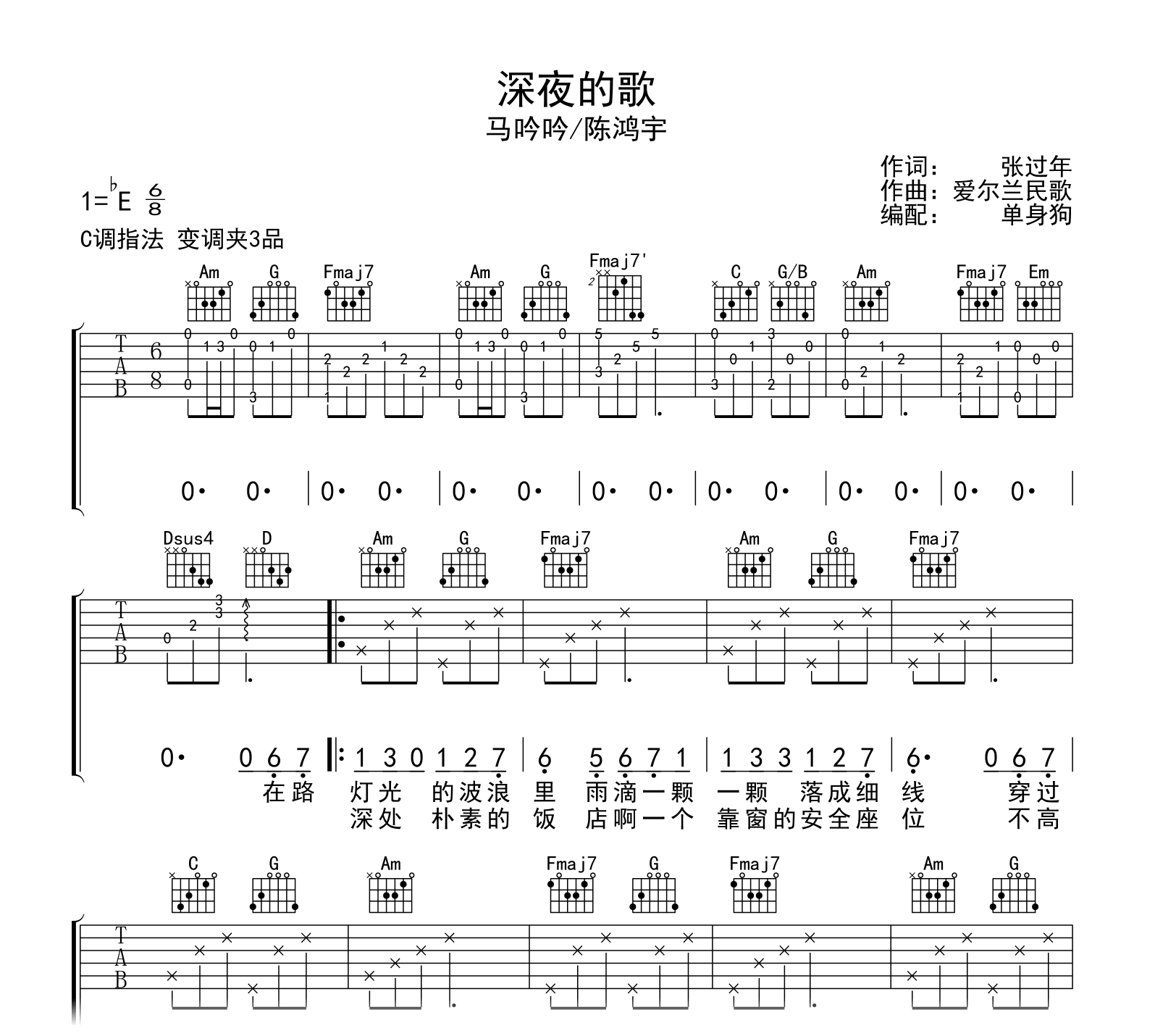 深夜的歌吉他谱-马吟吟/陈鸿宇-吉他帮