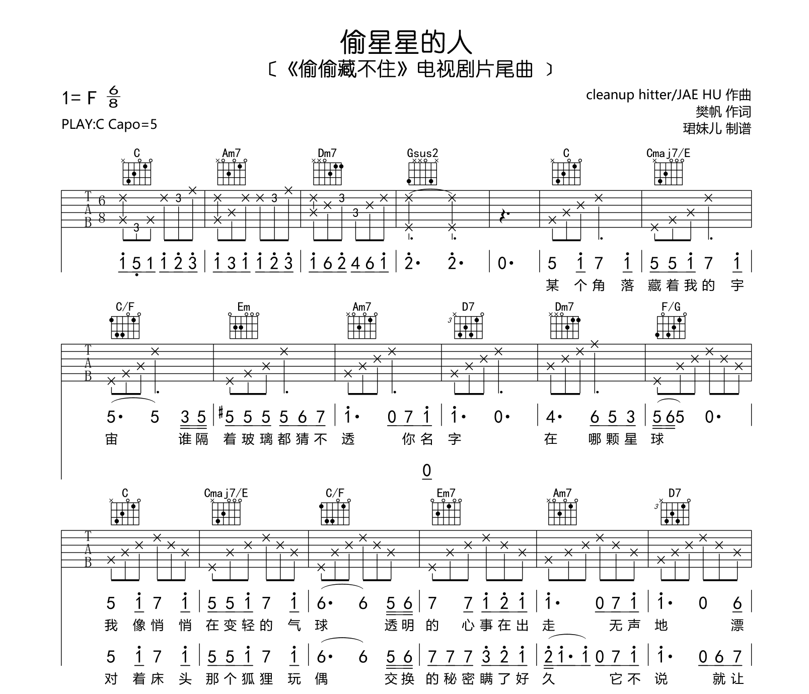 偷星星的人吉他谱-yihuik苡慧-吉他帮