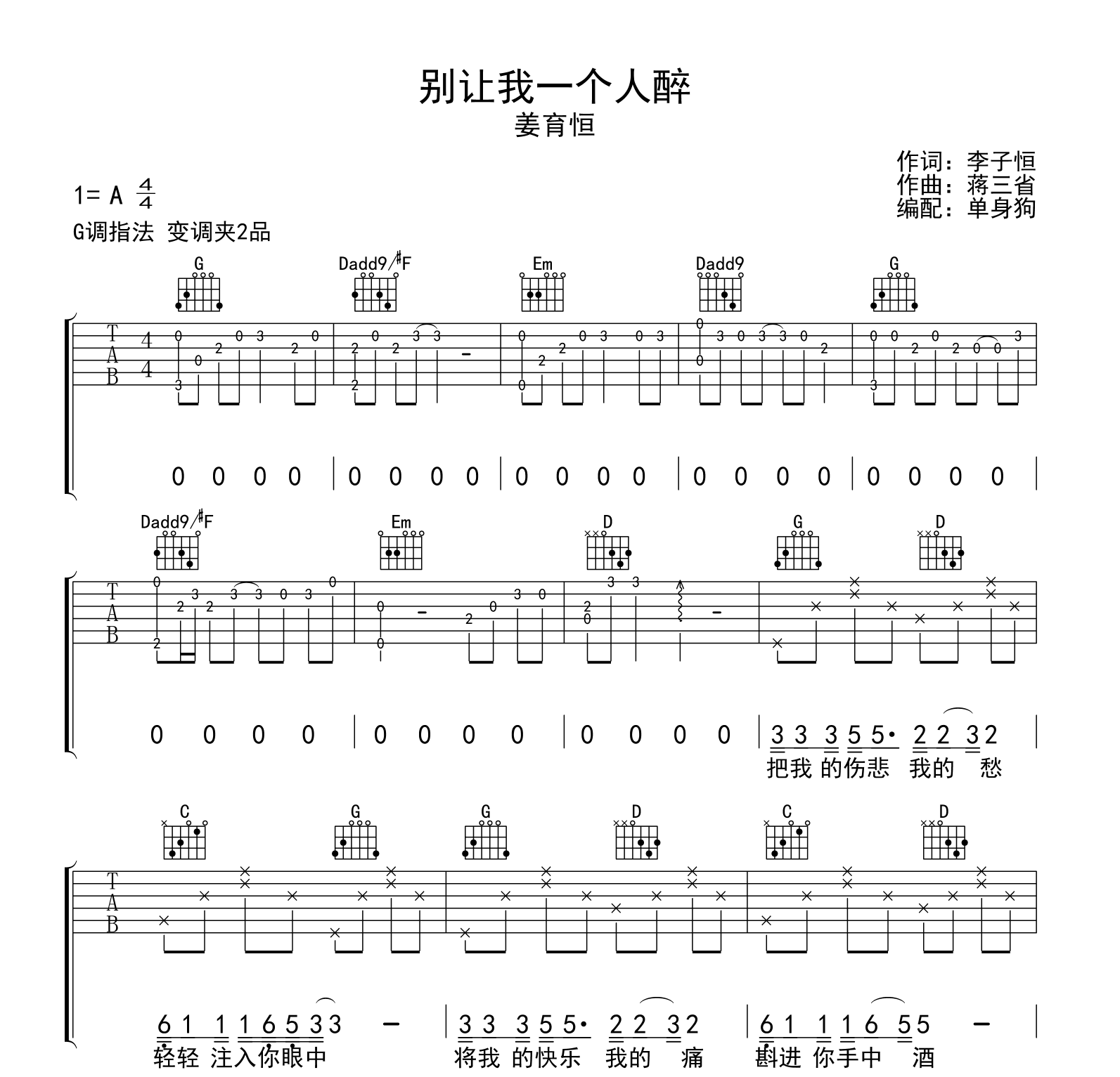 别让我一个人醉吉他谱-姜育恒-吉他帮