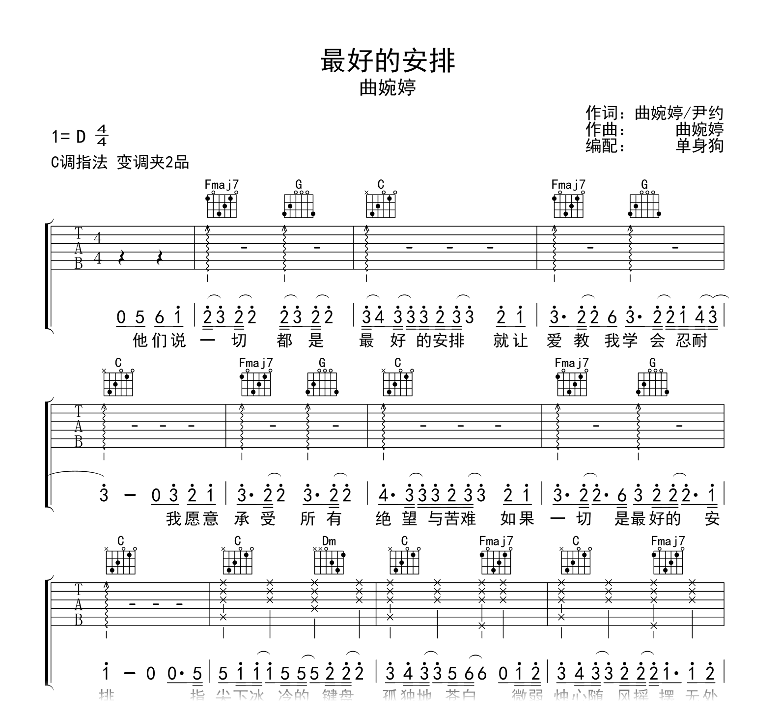 最好的安排吉他谱-曲婉婷-C调弹唱谱