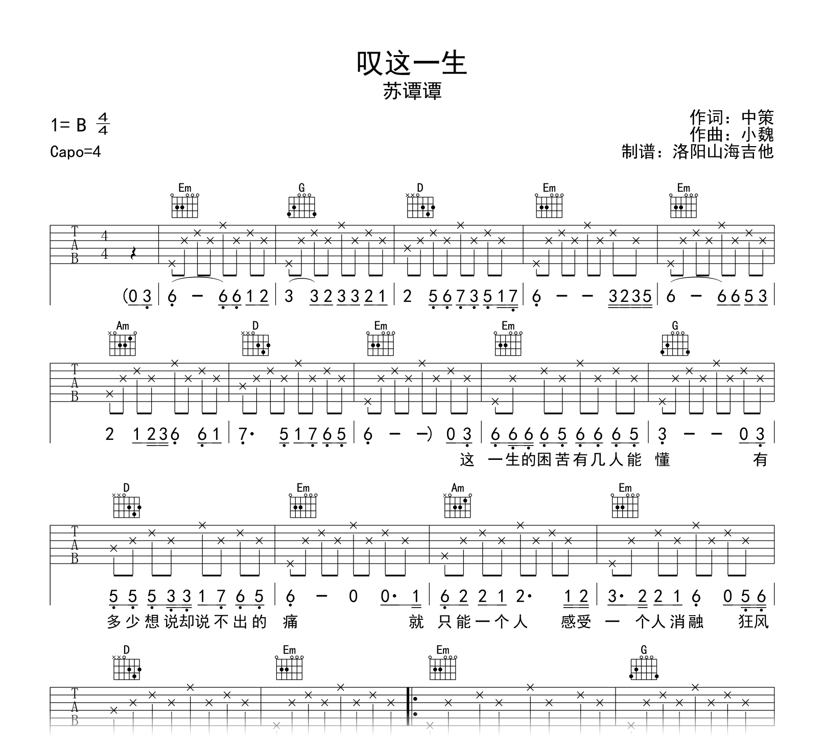 苏谭谭《叹这一生》吉他谱-吉他帮
