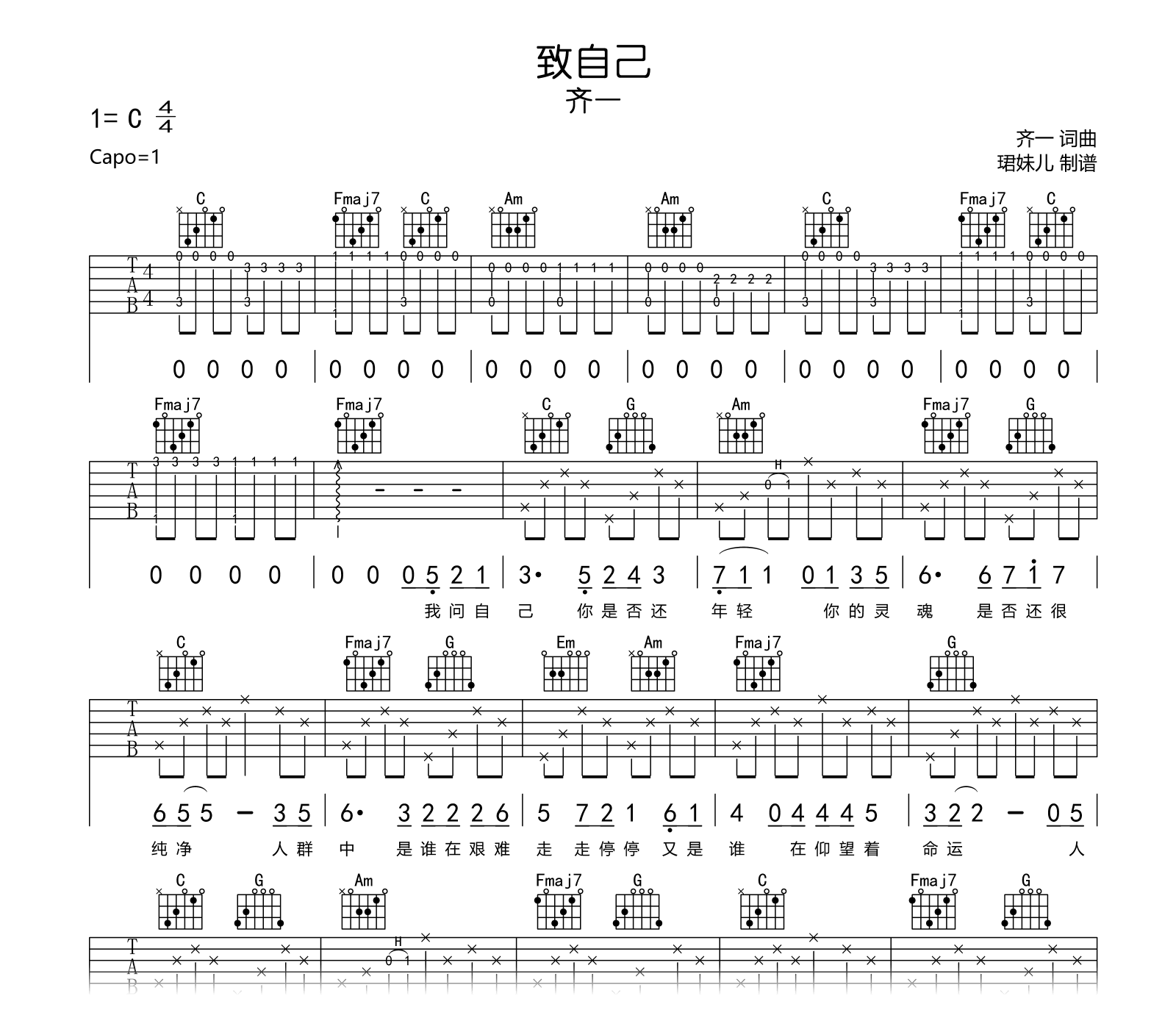 致自己吉他谱-齐一-吉他帮