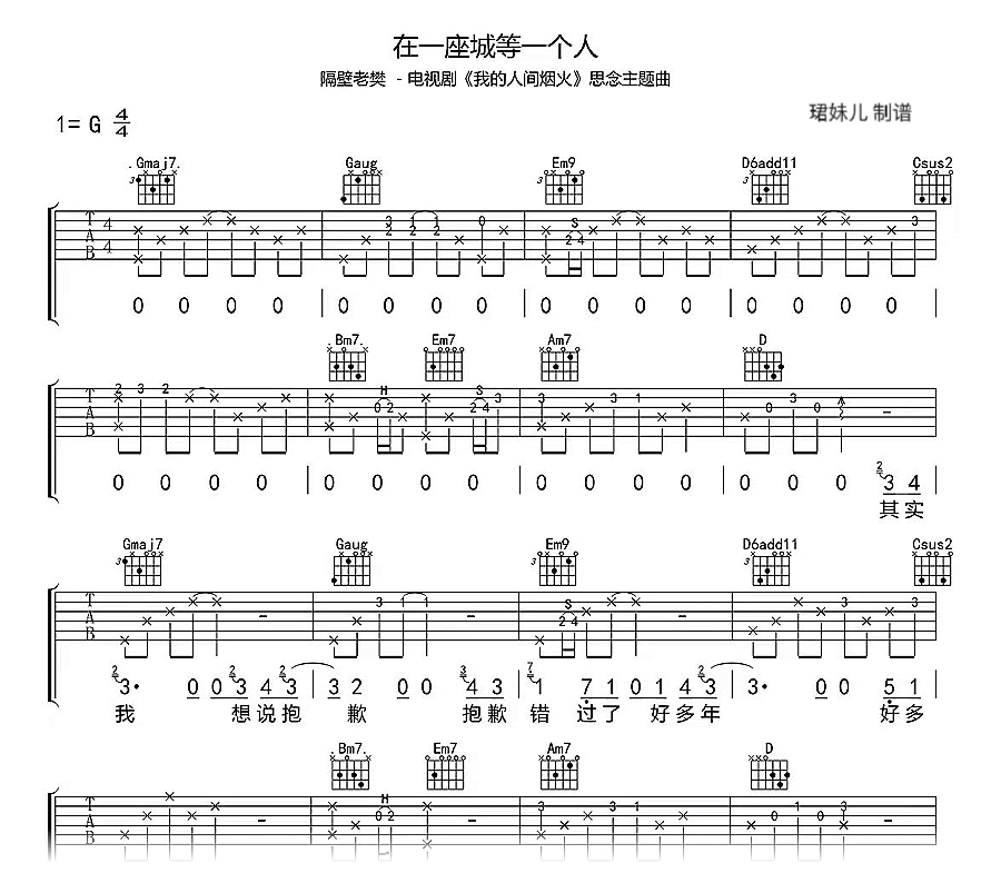 在一座城等一个人吉他谱-隔壁老樊-吉他帮