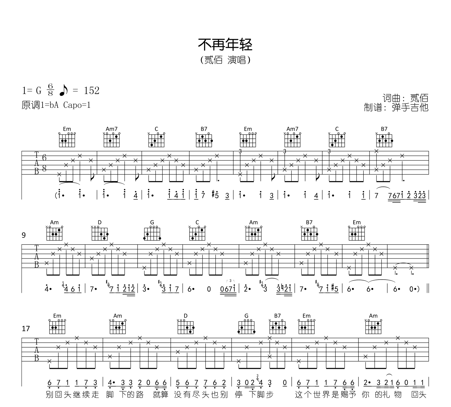 不再年轻吉他谱-贰佰-吉他帮