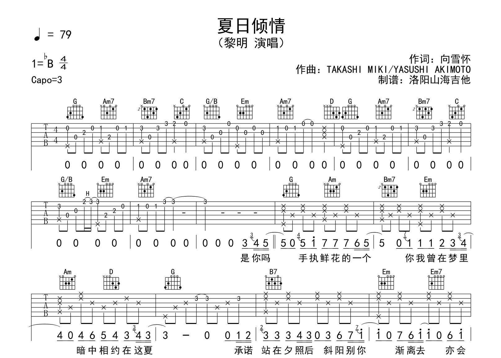 黎明《夏日倾情》吉他谱-吉他帮